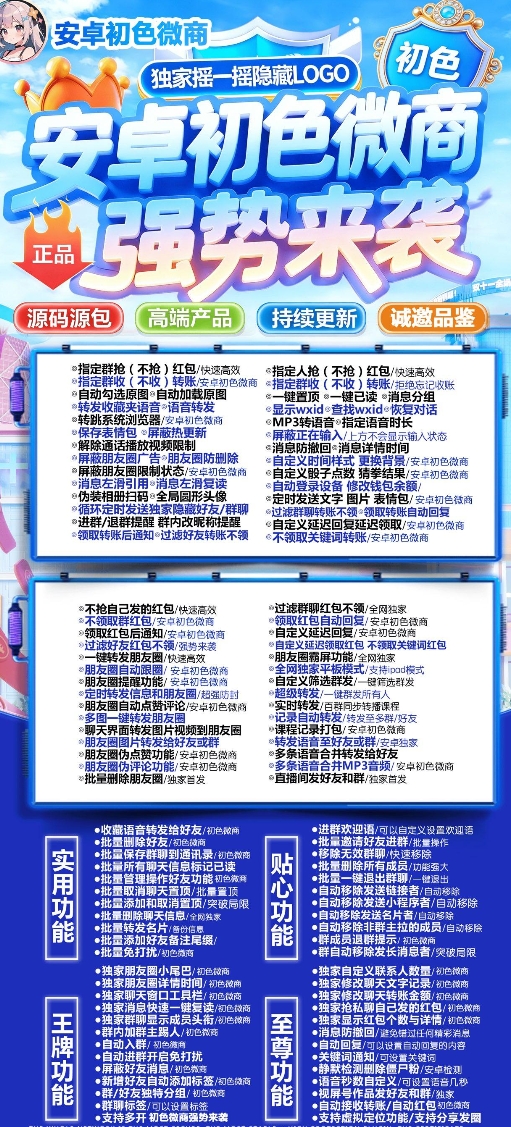 安卓初色微商官网-卡密激活码购买-微信分身-转发朋友圈-跟随转发-同步转发-自动抢红包-自动收款-24小时点赞-自动防撤回-万群同步-自带屏蔽组-关键词延迟抢包-自助激活码商城-拿好码商城_激活码批发商城_24小时自动发货 安卓初色微商官网-卡密激活码购买-微信分身-转发朋友圈-跟随转发-同步转发-自动抢红包-自动收款-24小时点赞-自动防撤回-万群同步-自带屏蔽组-关键词延迟抢包-自助激活码商城-拿好码商城_激活码批发商城_24小时自动发货