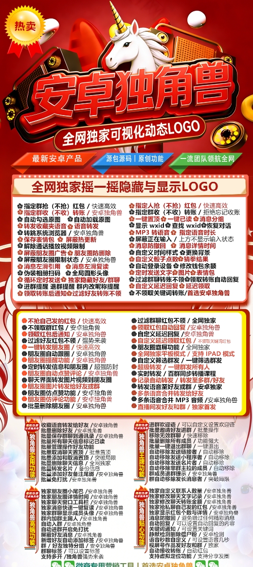 安卓独角兽官网-卡密激活码购买-微信分身-转发朋友圈-跟随转发-同步转发-自动抢红包-自动收款-24小时点赞-自动防撤回-万群同步-自带屏蔽组-关键词延迟抢包-自助激活码商城-拿好码商城_激活码批发商城_24小时自动发货