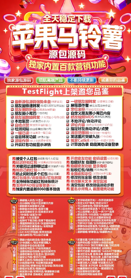 苹果TF马铃薯官网-卡密激活码购买-微信分身-转发朋友圈-跟随转发-同步转发-自动抢红包-自动收款-24小时点赞-自动防撤回-万群同步-自带屏蔽组-关键词延迟抢包-自助激活码商城-拿好码商城_激活码批发商城_24小时自动发货