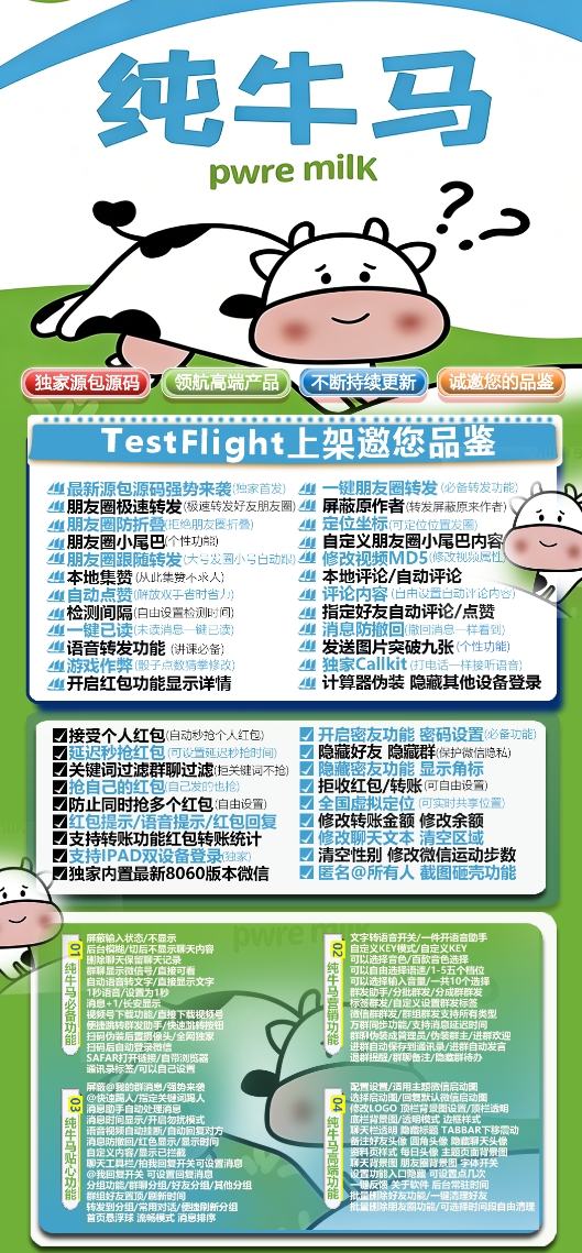 苹果TF纯牛马官网-卡密激活码购买-微信分身-转发朋友圈-跟随转发-同步转发-自动抢红包-自动收款-24小时点赞-自动防撤回-万群同步-自带屏蔽组-关键词延迟抢包-自助激活码商城