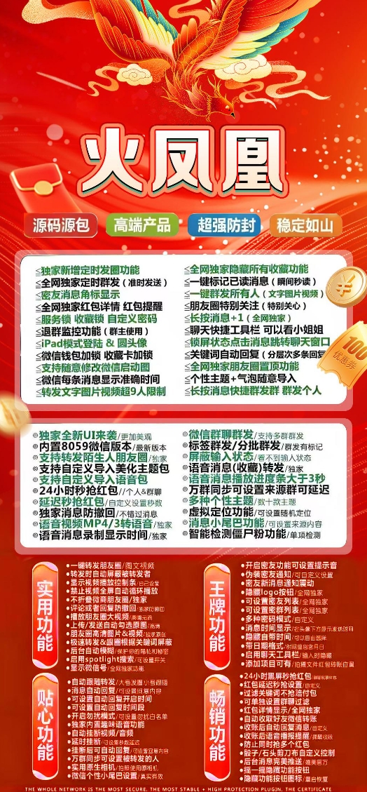 苹果TF火凤凰官网-卡密激活码购买-微信分身-转发朋友圈-跟随转发-同步转发-自动抢红包-自动收款-24小时点赞-自动防撤回-万群同步-自带屏蔽组-关键词延迟抢包-自助激活码商城