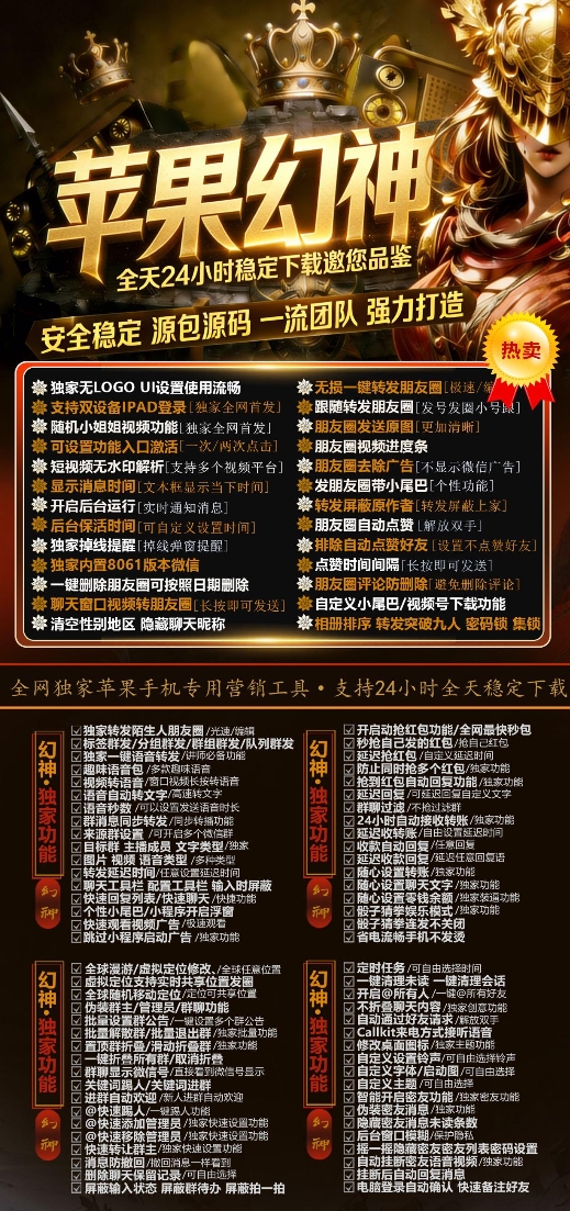苹果TF幻神官网-战狼原包-卡密激活码购买-微信分身-转发朋友圈-跟随转发-同步转发-自动抢红包-自动收款-24小时点赞-自动防撤回-万群同步-自带屏蔽组-关键词延迟抢包-自助激活码商城