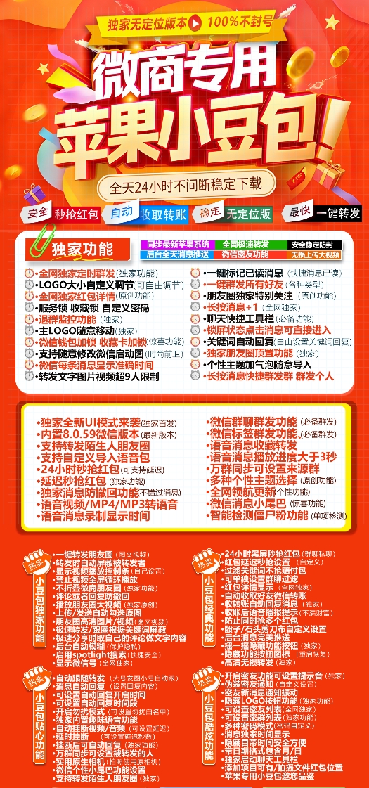 苹果TF小豆包官网-卡密激活码购买-微信分身-转发朋友圈-跟随转发-同步转发-自动抢红包-自动收款-24小时点赞-自动防撤回-万群同步-自带屏蔽组-关键词延迟抢包-自助激活码商城-拿好码商城_激活码批发商城_24小时自动发货 苹果TF小豆包官网-卡密激活码购买-微信分身-转发朋友圈-跟随转发-同步转发-自动抢红包-自动收款-24小时点赞-自动防撤回-万群同步-自带屏蔽组-关键词延迟抢包-自助激活码商城-拿好码商城_激活码批发商城_24小时自动发货