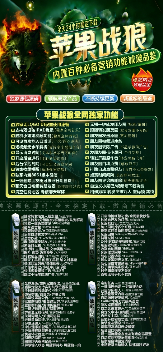 苹果TF战狼官网-卡密激活码购买-微信分身-转发朋友圈-跟随转发-同步转发-自动抢红包-自动收款-24小时点赞-自动防撤回-万群同步-自带屏蔽组-关键词延迟抢包-自助激活码商城