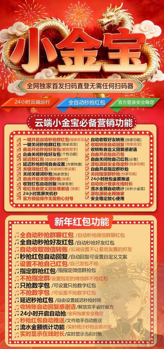 云端小金宝官网-卡密激活码购买-微信分身-转发朋友圈-跟随转发-同步转发-自动抢红包-自动收款-24小时点赞-自动防撤回-万群同步-自带屏蔽组-关键词延迟抢包-自助激活码商城-拿好码商城_激活码批发商城_24小时自动发货 云端小金宝官网-卡密激活码购买-微信分身-转发朋友圈-跟随转发-同步转发-自动抢红包-自动收款-24小时点赞-自动防撤回-万群同步-自带屏蔽组-关键词延迟抢包-自助激活码商城-拿好码商城_激活码批发商城_24小时自动发货