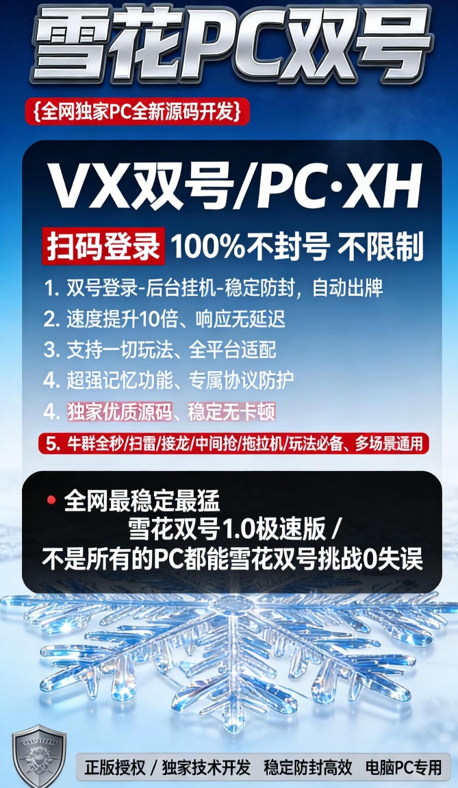 PC雪花官网-卡密激活码购买-微信分身-转发朋友圈-跟随转发-同步转发-自动抢红包-自动收款-24小时点赞-自动防撤回-万群同步-自带屏蔽组-关键词延迟抢包-自助激活码商城-拿好码商城_激活码批发商城_24小时自动发货 PC雪花官网-卡密激活码购买-微信分身-转发朋友圈-跟随转发-同步转发-自动抢红包-自动收款-24小时点赞-自动防撤回-万群同步-自带屏蔽组-关键词延迟抢包-自助激活码商城-拿好码商城_激活码批发商城_24小时自动发货