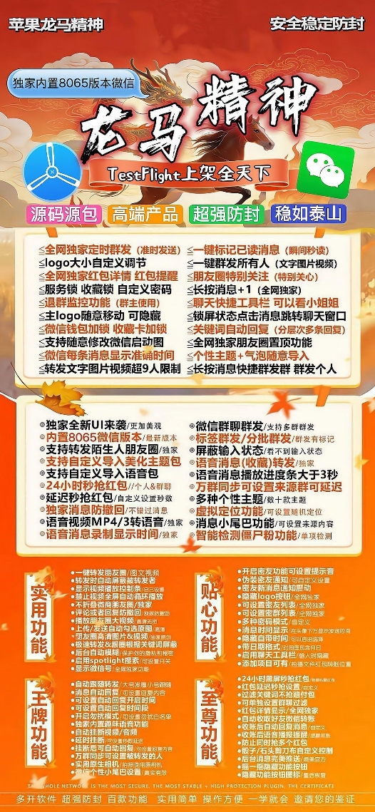 苹果龙马精神官网-卡密激活码购买-微信分身-转发朋友圈-跟随转发-同步转发-自动抢红包-自动收款-24小时点赞-自动防撤回-万群同步-自带屏蔽组-关键词延迟抢包-自助激活码商城