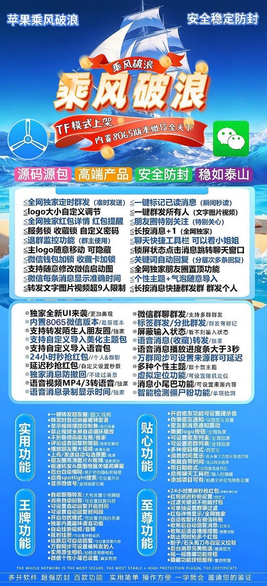 苹果乘风破浪官网-卡密激活码购买-微信分身-转发朋友圈-跟随转发-同步转发-自动抢红包-自动收款-24小时点赞-自动防撤回-万群同步-自带屏蔽组-关键词延迟抢包-自助激活码商城