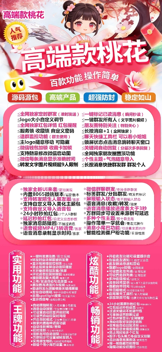 苹果桃花官网-卡密激活码购买-微信分身-转发朋友圈-跟随转发-同步转发-自动抢红包-自动收款-24小时点赞-自动防撤回-万群同步-自带屏蔽组-关键词延迟抢包-自助激活码商城