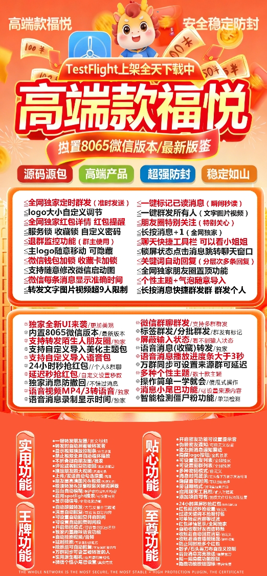 苹果福悦官网-卡密激活码购买-微信分身-转发朋友圈-跟随转发-同步转发-自动抢红包-自动收款-24小时点赞-自动防撤回-万群同步-自带屏蔽组-关键词延迟抢包-自助激活码商城