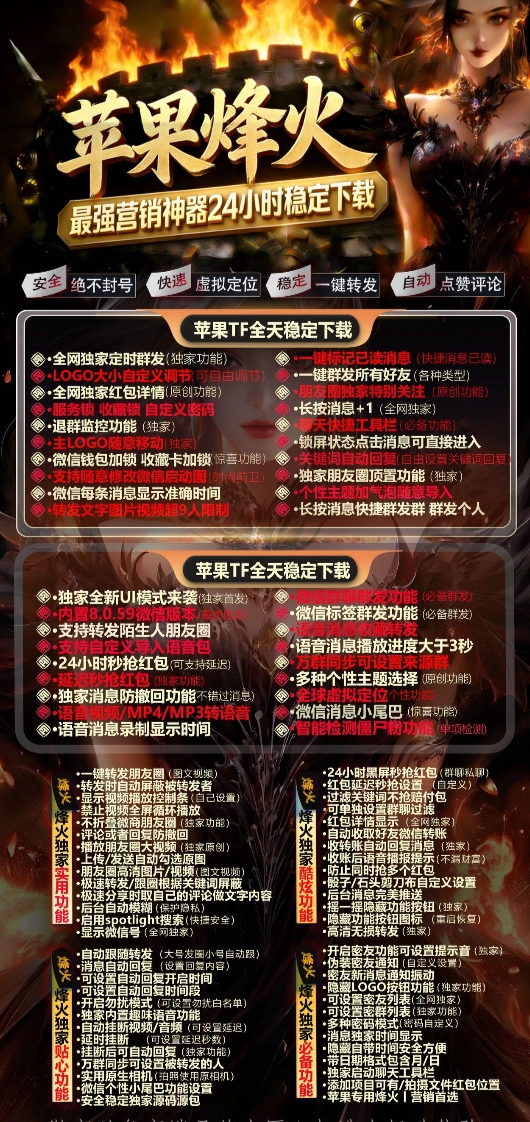 苹果烽火官网-卡密激活码购买-微信分身-转发朋友圈-跟随转发-同步转发-自动抢红包-自动收款-24小时点赞-自动防撤回-万群同步-自带屏蔽组-关键词延迟抢包-自助激活码商城-拿好码商城_激活码批发商城_24小时自动发货 苹果烽火官网-卡密激活码购买-微信分身-转发朋友圈-跟随转发-同步转发-自动抢红包-自动收款-24小时点赞-自动防撤回-万群同步-自带屏蔽组-关键词延迟抢包-自助激活码商城-拿好码商城_激活码批发商城_24小时自动发货