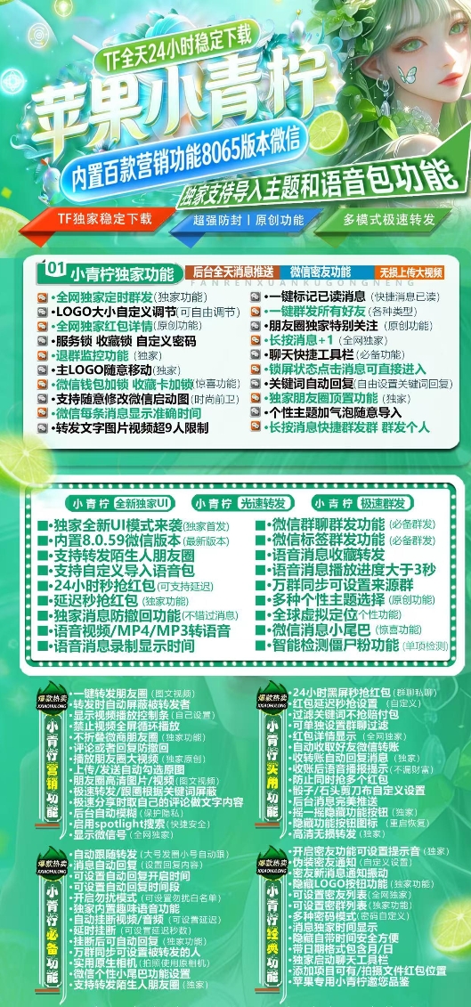 苹果小青柠官网-卡密激活码购买-微信分身-转发朋友圈-跟随转发-同步转发-自动抢红包-自动收款-24小时点赞-自动防撤回-万群同步-自带屏蔽组-关键词延迟抢包-自助激活码商城-拿好码商城_激活码批发商城_24小时自动发货 苹果小青柠官网-卡密激活码购买-微信分身-转发朋友圈-跟随转发-同步转发-自动抢红包-自动收款-24小时点赞-自动防撤回-万群同步-自带屏蔽组-关键词延迟抢包-自助激活码商城-拿好码商城_激活码批发商城_24小时自动发货