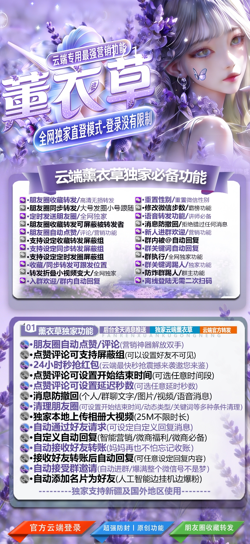 云端薰衣草官网-卡密激活码购买-微信分身-转发朋友圈-跟随转发-同步转发-自动抢红包-自动收款-24小时点赞-自动防撤回-万群同步-自带屏蔽组-关键词延迟抢包-自助激活码商城-拿好码商城_激活码批发商城_24小时自动发货