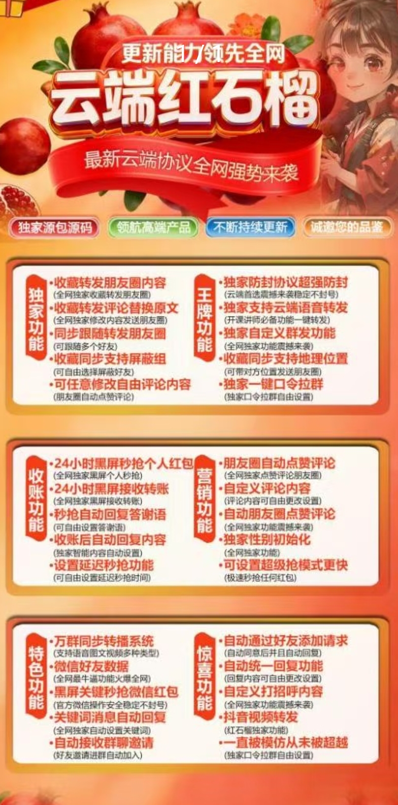 云端红石榴官网-卡密激活码购买-微信分身-转发朋友圈-跟随转发-同步转发-自动抢红包-自动收款-24小时点赞-自动防撤回-万群同步-自带屏蔽组-关键词延迟抢包-自助激活码商城-拿好码商城_激活码批发商城_24小时自动发货