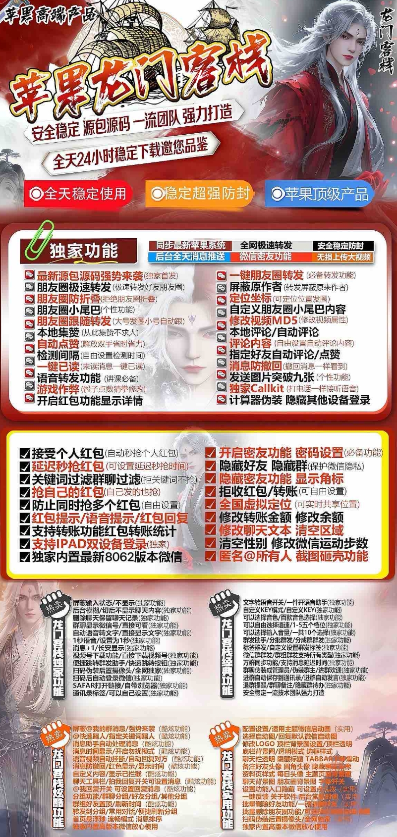 苹果TF龙门客栈官网-卡密激活码购买-微信分身-转发朋友圈-跟随转发-同步转发-自动抢红包-自动收款-24小时点赞-自动防撤回-万群同步-自带屏蔽组-关键词延迟抢包-自助激活码商城