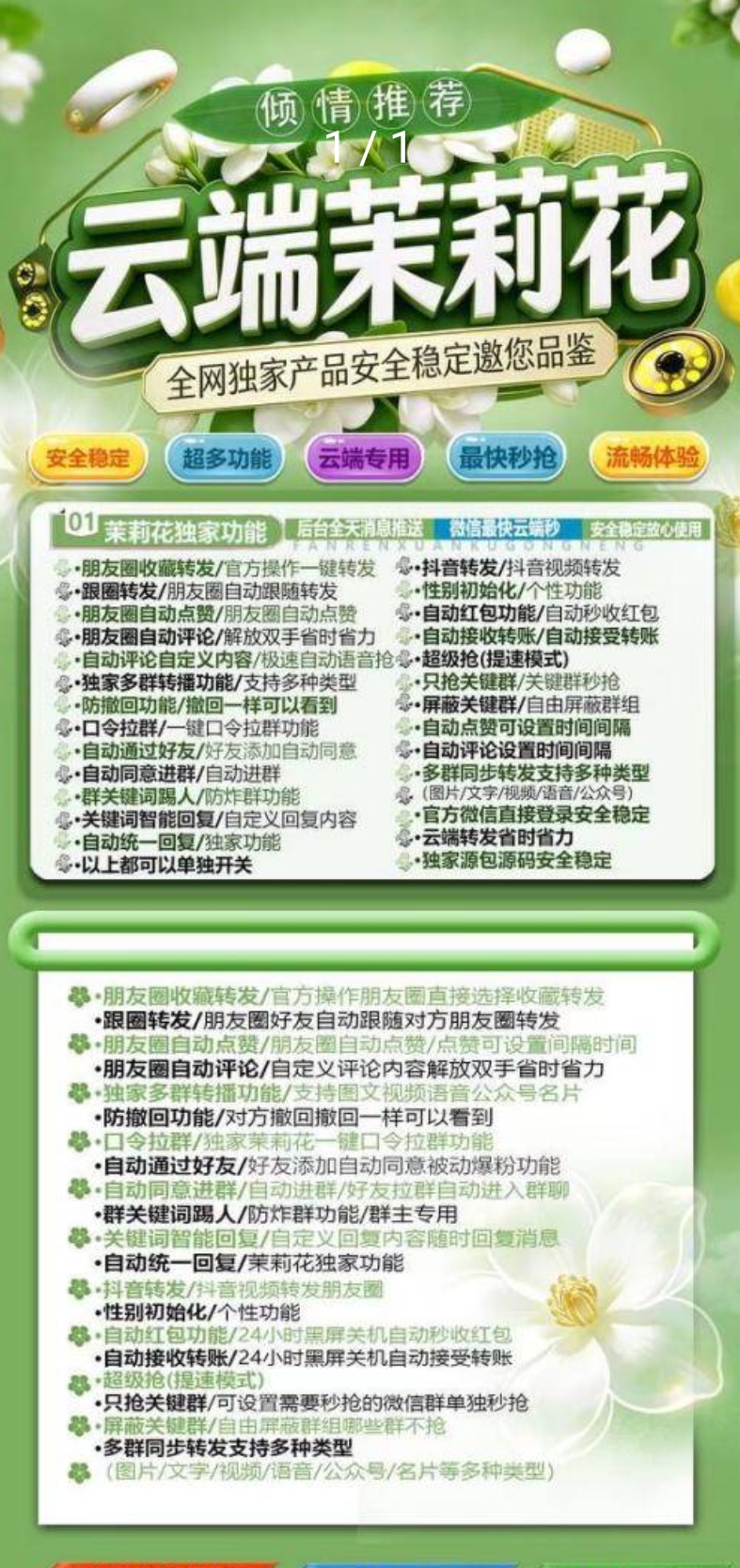 云端茉莉花官网-卡密激活码购买-微信分身-转发朋友圈-跟随转发-同步转发-自动抢红包-自动收款-24小时点赞-自动防撤回-万群同步-自带屏蔽组-关键词延迟抢包-自助激活码商城