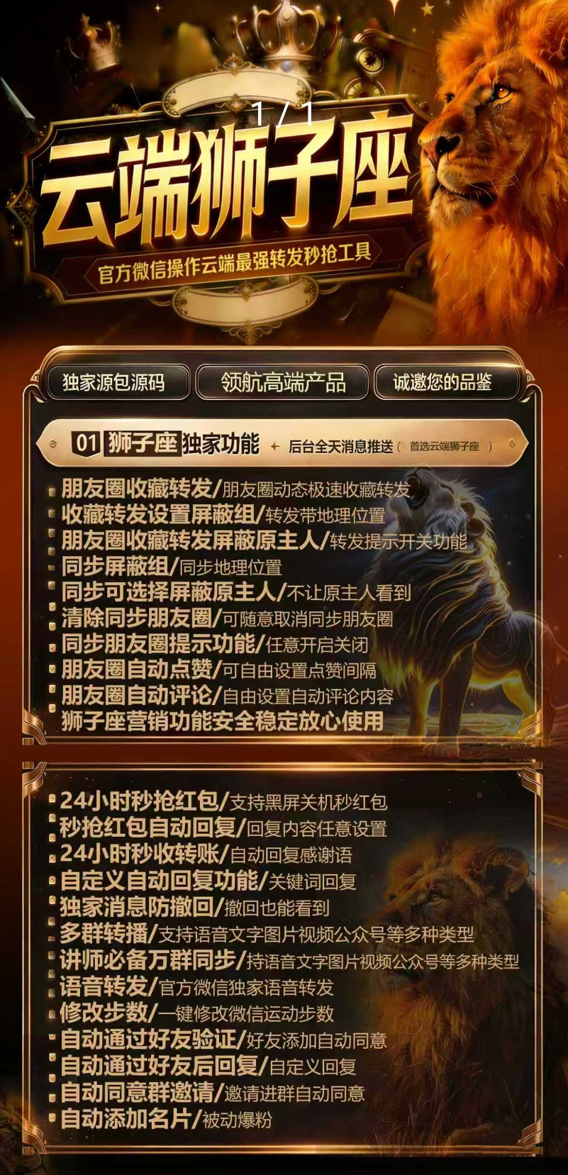 云端秒抢狮子座官网-卡密激活码购买-微信分身-转发朋友圈-跟随转发-同步转发-自动抢红包-自动收款-24小时点赞-自动防撤回-万群同步-自带屏蔽组-关键词延迟抢包-自助激活码商城