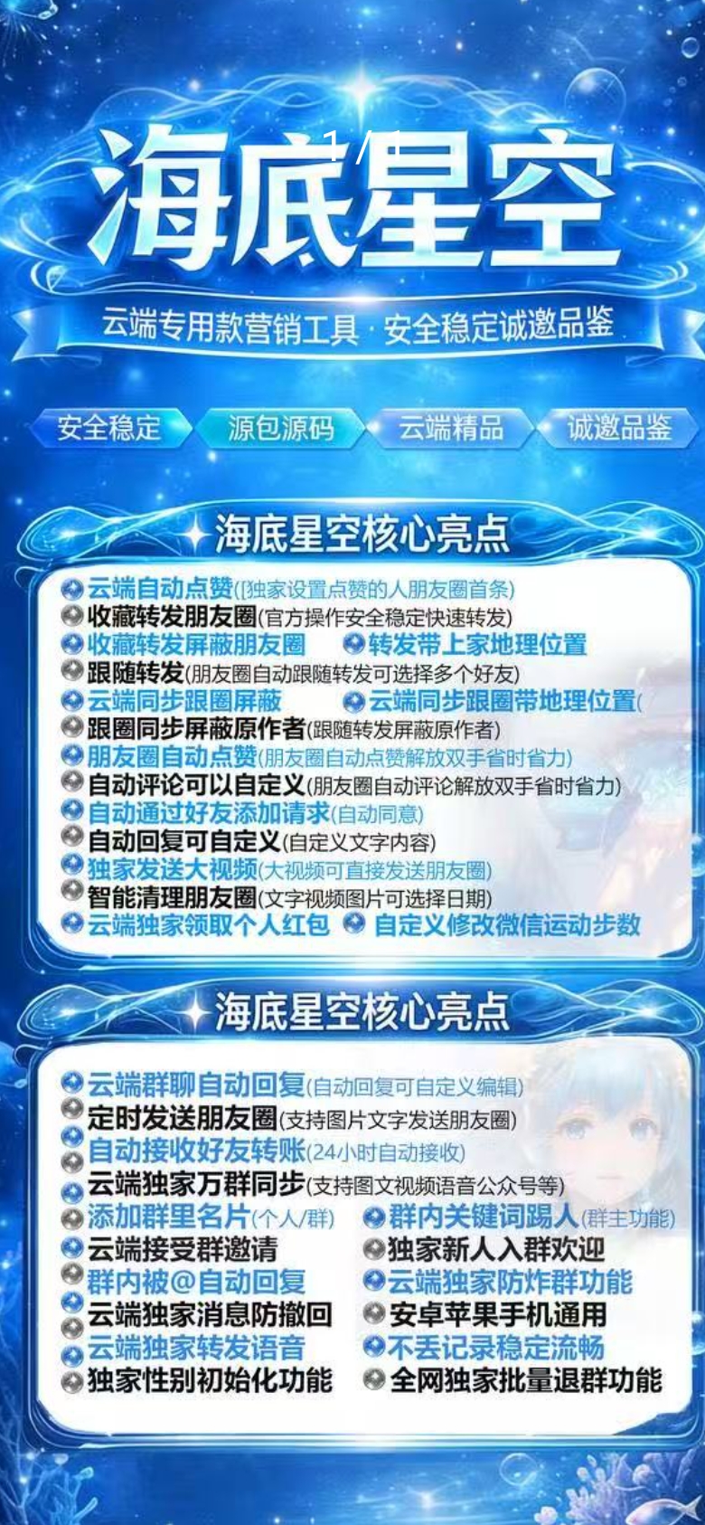 云端海底星空官网-卡密激活码购买-微信分身-转发朋友圈-跟随转发-同步转发-自动抢红包-自动收款-24小时点赞-自动防撤回-万群同步-自带屏蔽组-关键词延迟抢包-自助激活码商城