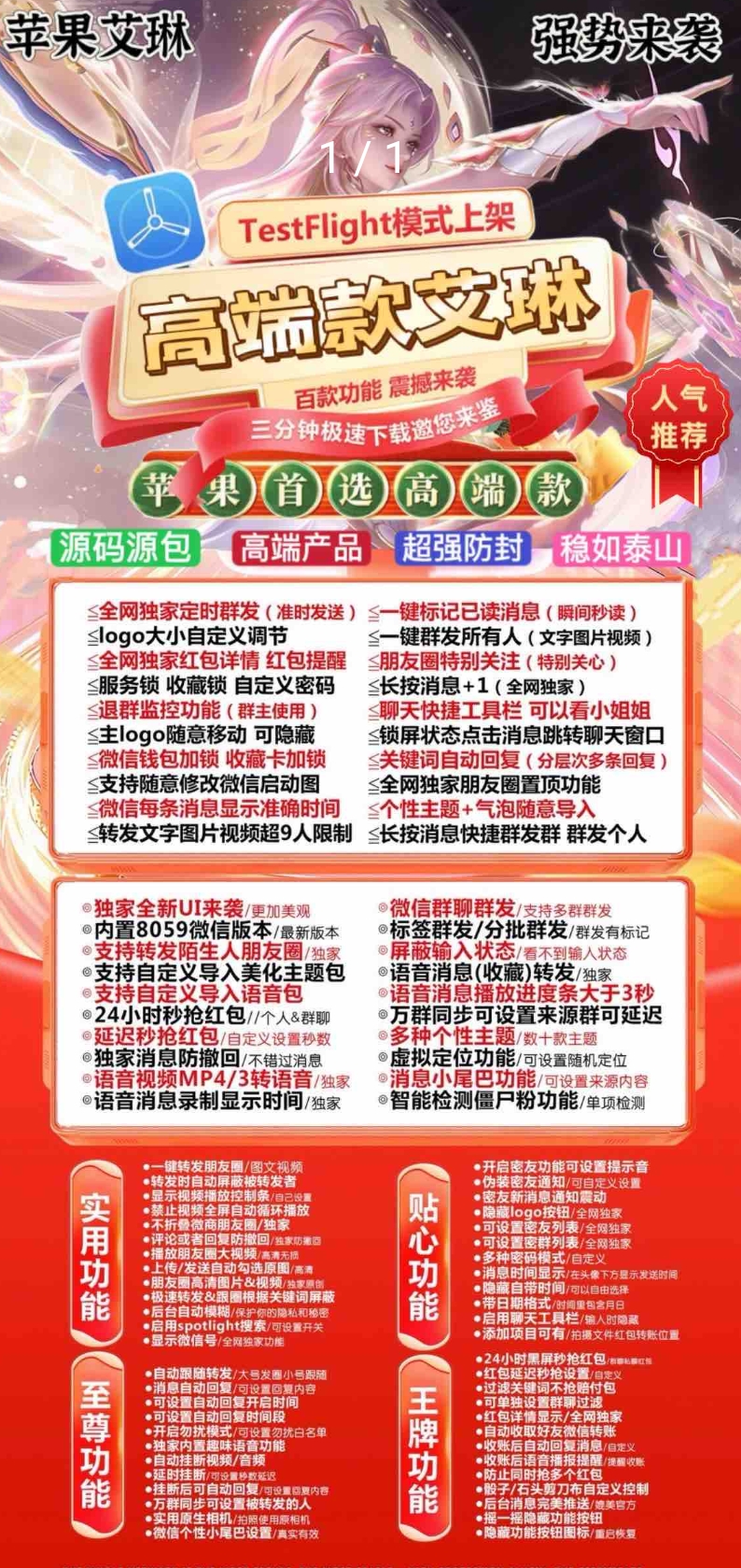 苹果TF艾琳官网-卡密激活码购买-微信分身-转发朋友圈-跟随转发-同步转发-自动抢红包-自动收款-24小时点赞-自动防撤回-万群同步-自带屏蔽组-关键词延迟抢包-自助激活码商城