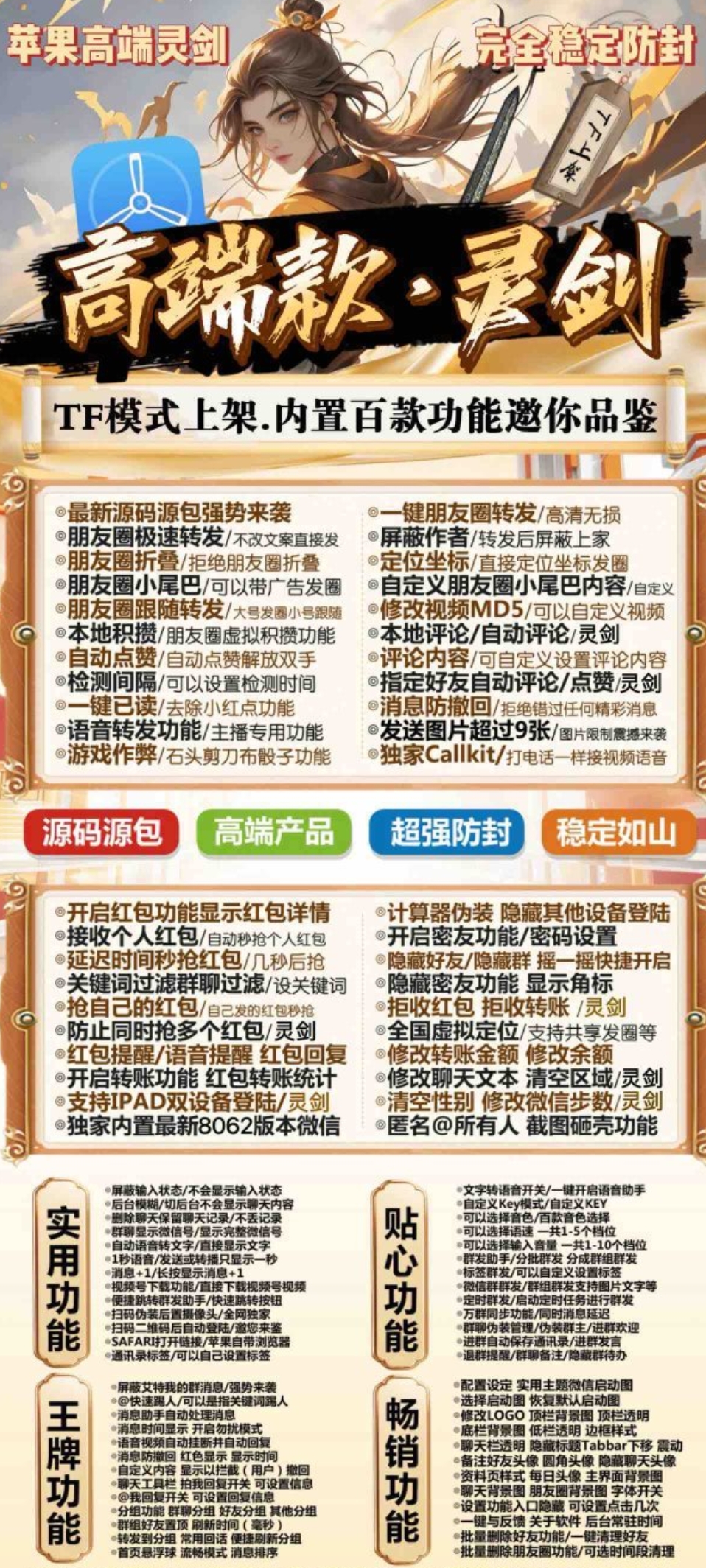 苹果TF灵剑官网-卡密激活码购买-微信分身-转发朋友圈-跟随转发-同步转发-自动抢红包-自动收款-24小时点赞-自动防撤回-万群同步-自带屏蔽组-关键词延迟抢包-自助激活码商城