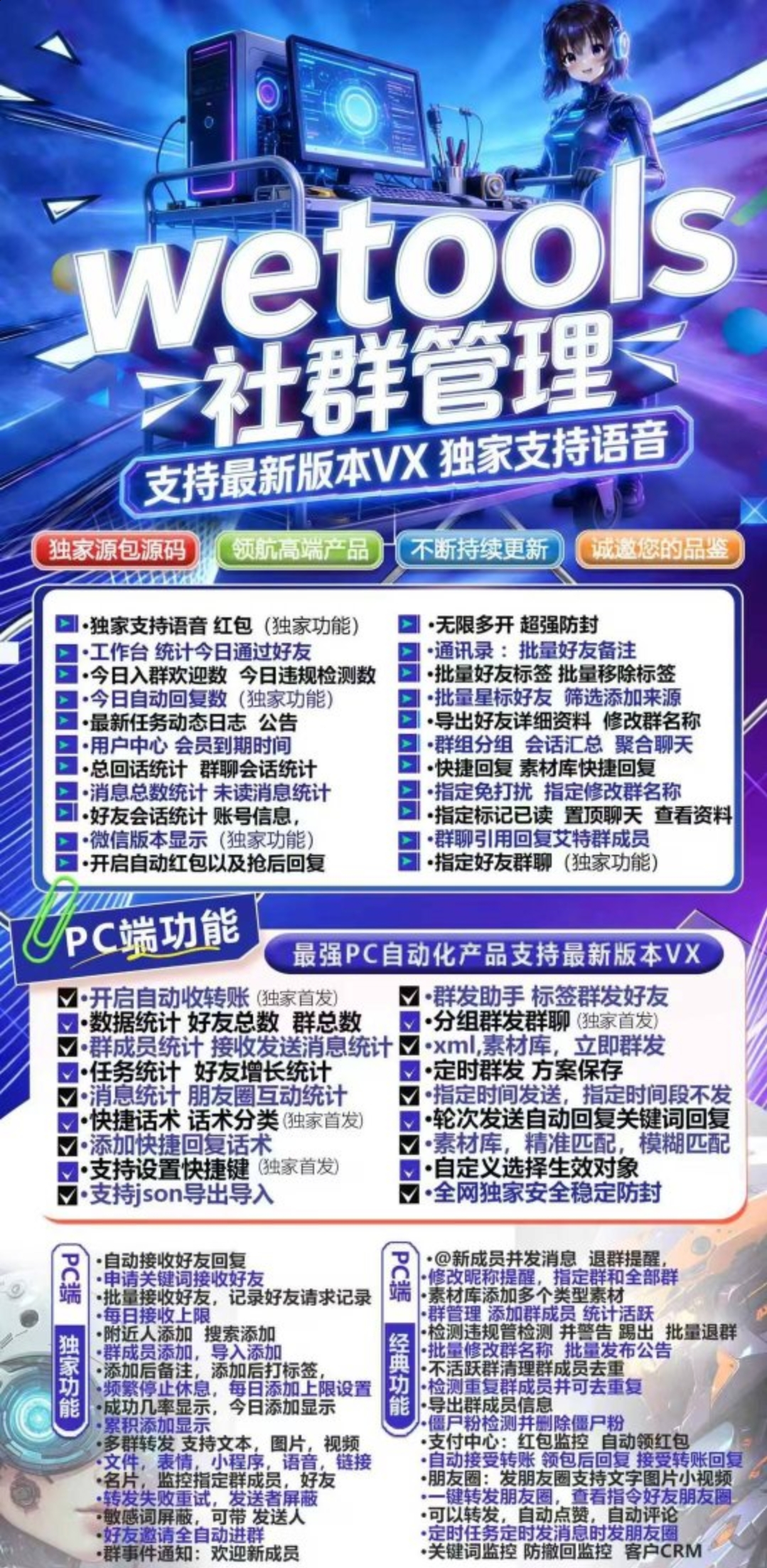 Wetools这群管理官网-卡密激活码购买-微信分身-转发朋友圈-跟随转发-同步转发-自动抢红包-自动收款-24小时点赞-自动防撤回-万群同步-自带屏蔽组-关键词延迟抢包-自助激活码商城-拿好码商城_激活码批发商城_24小时自动发货