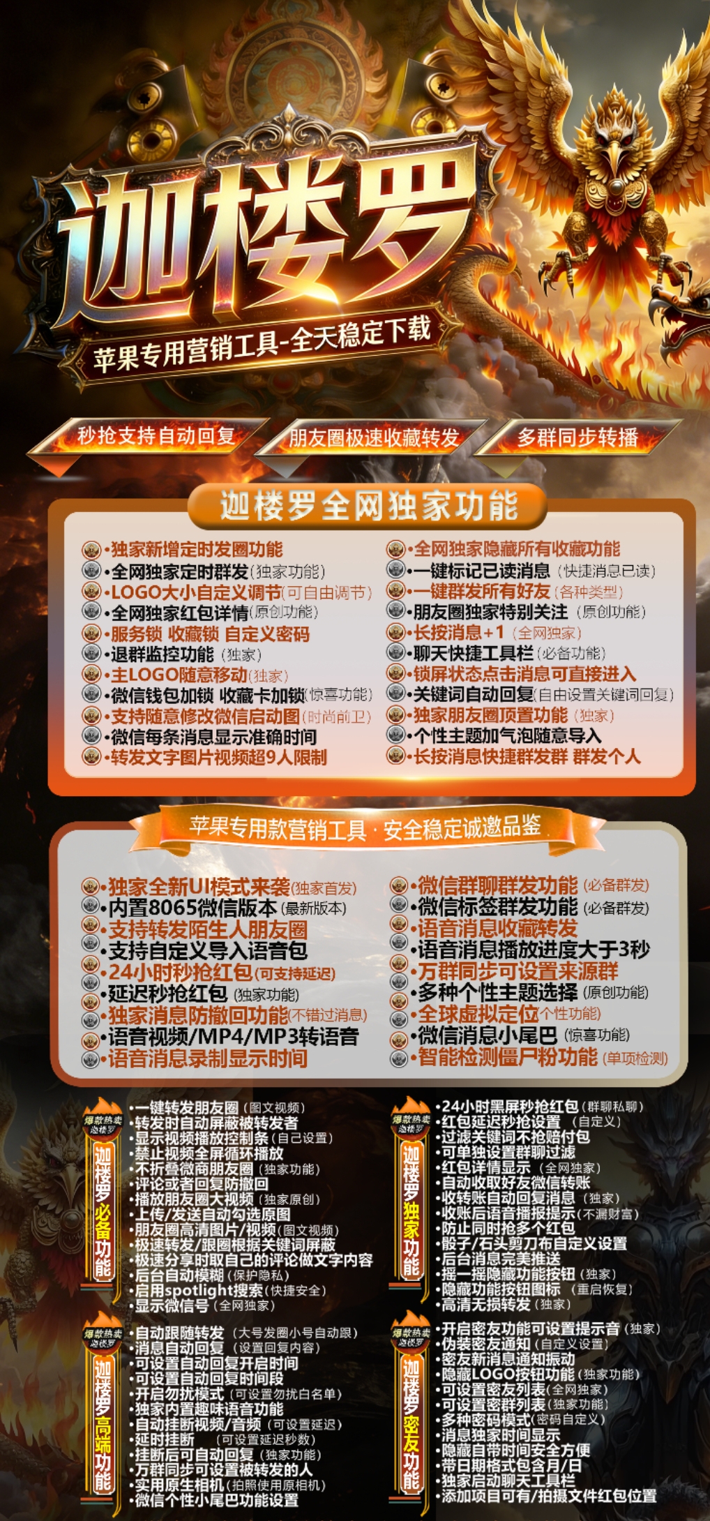 苹果TF迦楼罗官网-卡密激活码购买-微信分身-转发朋友圈-跟随转发-同步转发-自动抢红包-自动收款-24小时点赞-自动防撤回-万群同步-自带屏蔽组-关键词延迟抢包-自助激活码商城-拿好码商城_激活码批发商城_24小时自动发货 苹果TF迦楼罗官网-卡密激活码购买-微信分身-转发朋友圈-跟随转发-同步转发-自动抢红包-自动收款-24小时点赞-自动防撤回-万群同步-自带屏蔽组-关键词延迟抢包-自助激活码商城-拿好码商城_激活码批发商城_24小时自动发货