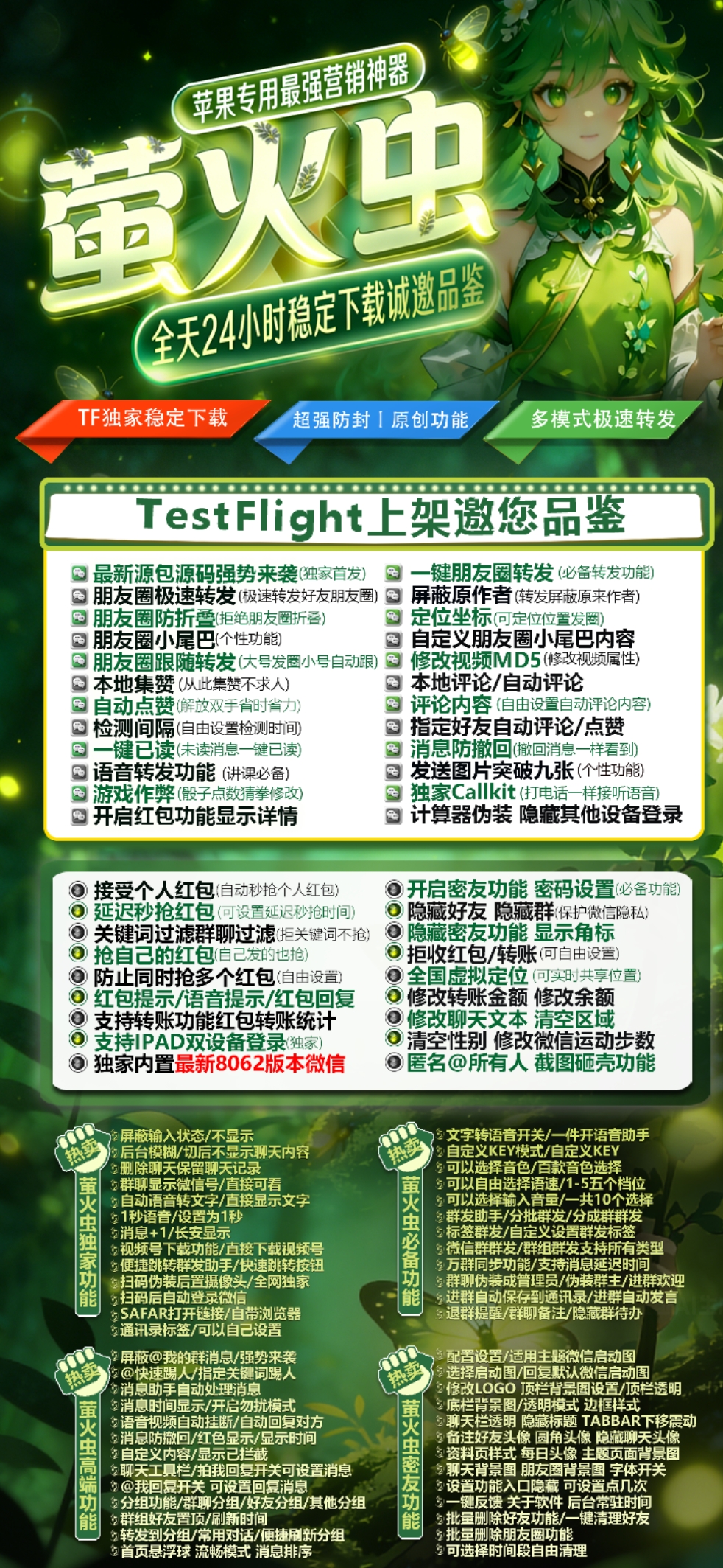 苹果TF萤火虫官网-卡密激活码购买-微信分身-转发朋友圈-跟随转发-同步转发-自动抢红包-自动收款-24小时点赞-自动防撤回-万群同步-自带屏蔽组-关键词延迟抢包-自助激活码商城-拿好码商城_激活码批发商城_24小时自动发货