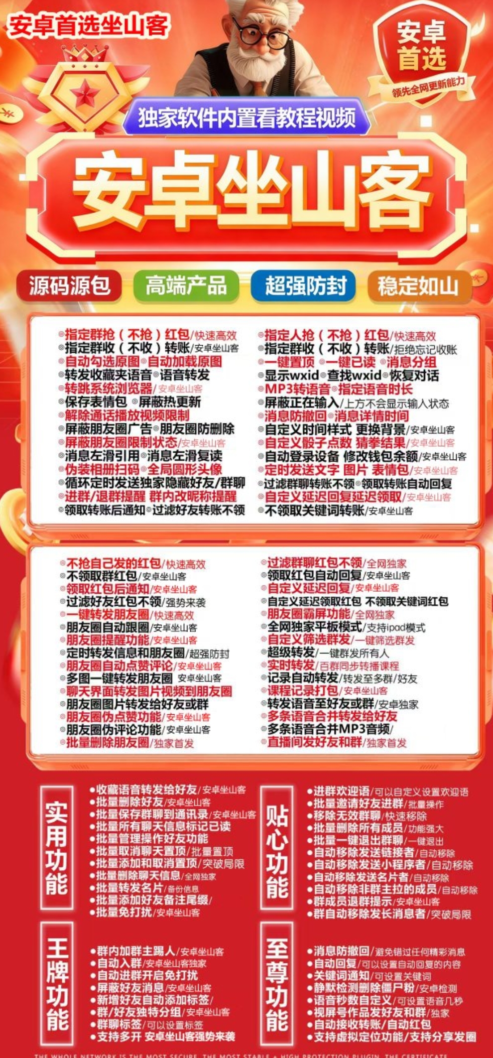 安卓坐山客官网-卡密激活码购买-微信分身-转发朋友圈-跟随转发-同步转发-自动抢红包-自动收款-24小时点赞-自动防撤回-万群同步-自带屏蔽组-关键词延迟抢包-自助激活码商城
