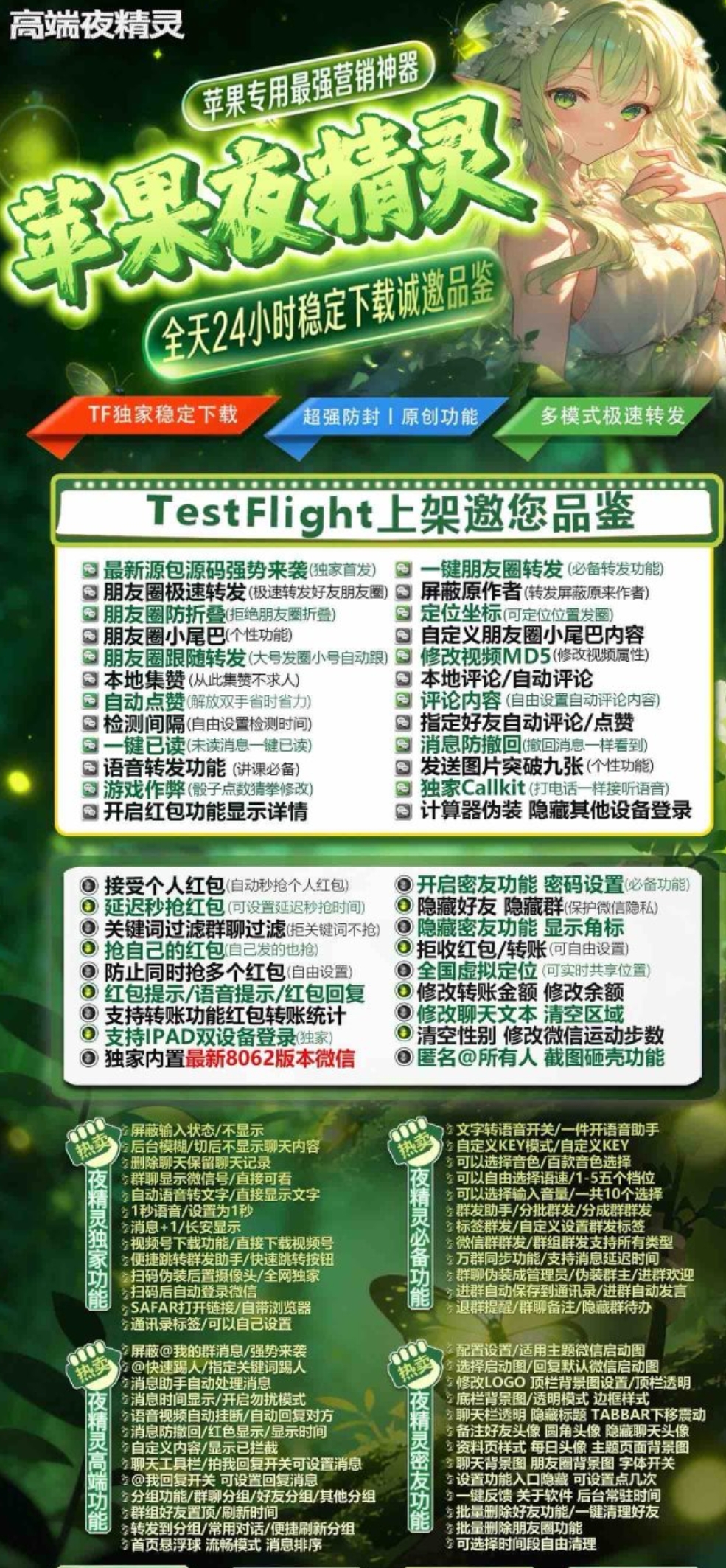 苹果TF夜精灵官网-卡密激活码购买-微信分身-转发朋友圈-跟随转发-同步转发-自动抢红包-自动收款-24小时点赞-自动防撤回-万群同步-自带屏蔽组-关键词延迟抢包-自助激活码商城