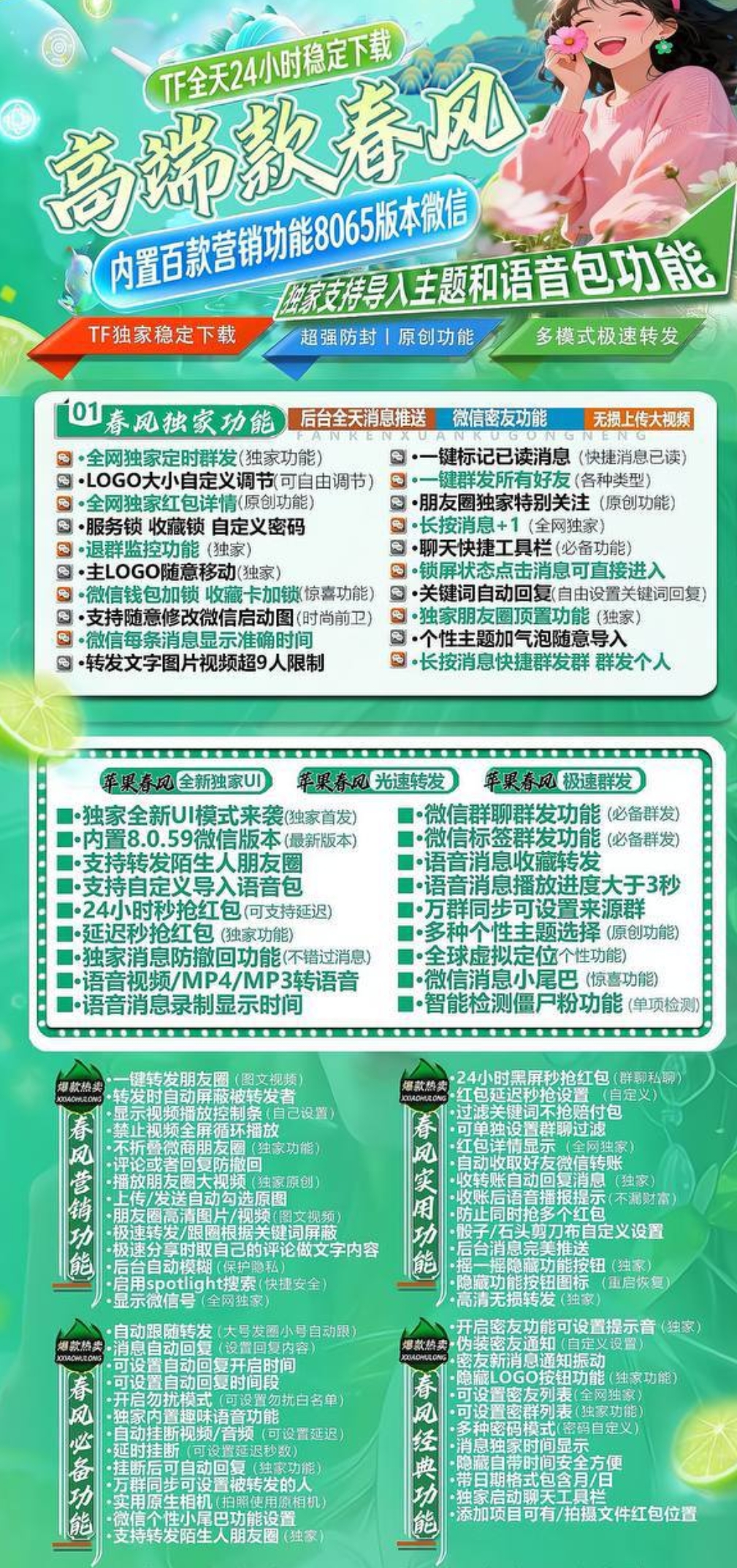 苹果TF春雨官网-卡密激活码购买-微信分身-转发朋友圈-跟随转发-同步转发-自动抢红包-自动收款-24小时点赞-自动防撤回-万群同步-自带屏蔽组-关键词延迟抢包-自助激活码商城