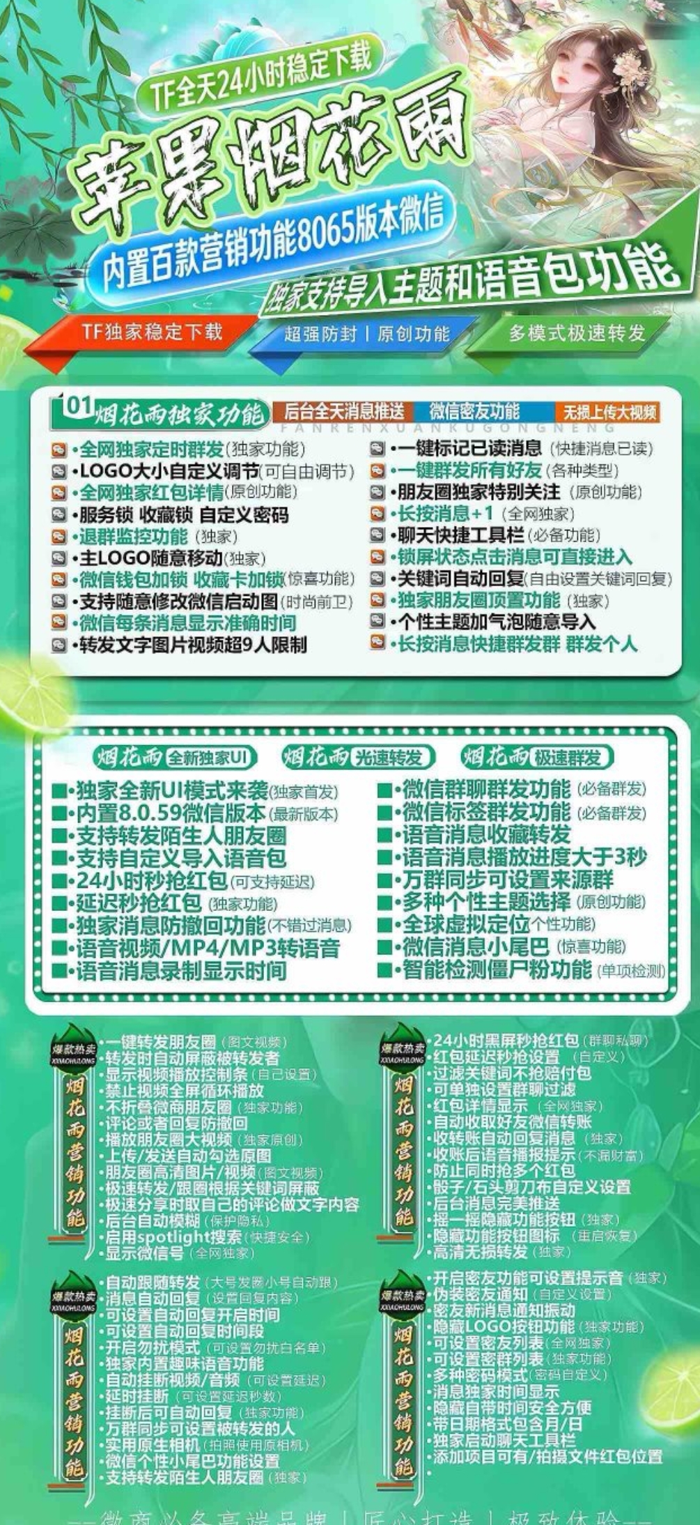 苹果TF烟花雨官网-卡密激活码购买-微信分身-转发朋友圈-跟随转发-同步转发-自动抢红包-自动收款-24小时点赞-自动防撤回-万群同步-自带屏蔽组-关键词延迟抢包-自助激活码商城