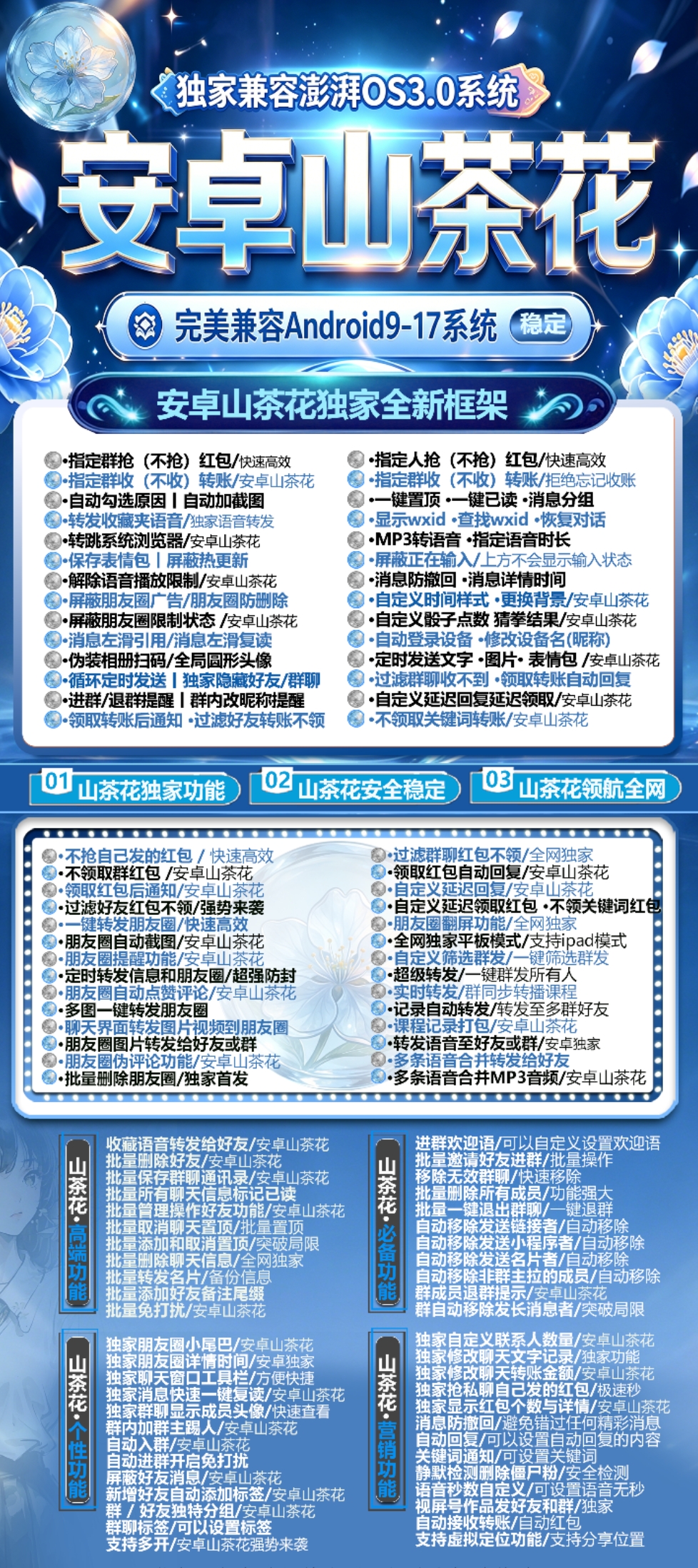 安卓山茶花官网-卡密激活码购买-微信分身-转发朋友圈-跟随转发-同步转发-自动抢红包-自动收款-24小时点赞-自动防撤回-万群同步-自带屏蔽组-关键词延迟抢包-自助激活码商城-拿好码商城_激活码批发商城_24小时自动发货