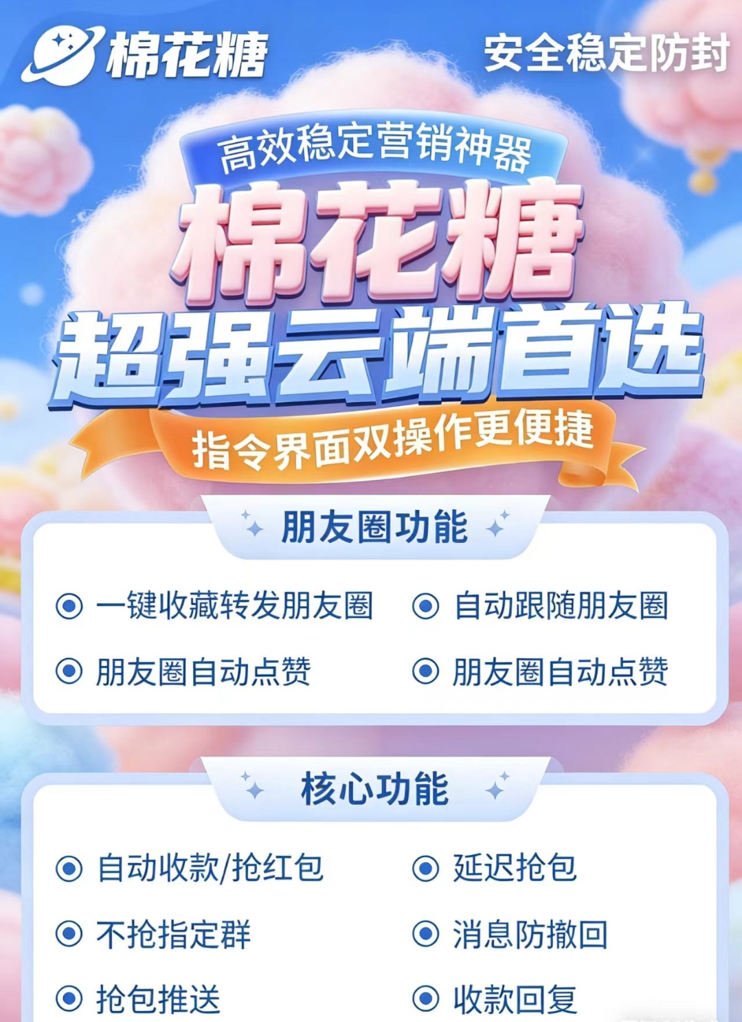 云端棉花糖官网-卡密激活码购买-微信分身-转发朋友圈-跟随转发-同步转发-自动抢红包-自动收款-24小时点赞-自动防撤回-万群同步-自带屏蔽组-关键词延迟抢包-自助激活码商城