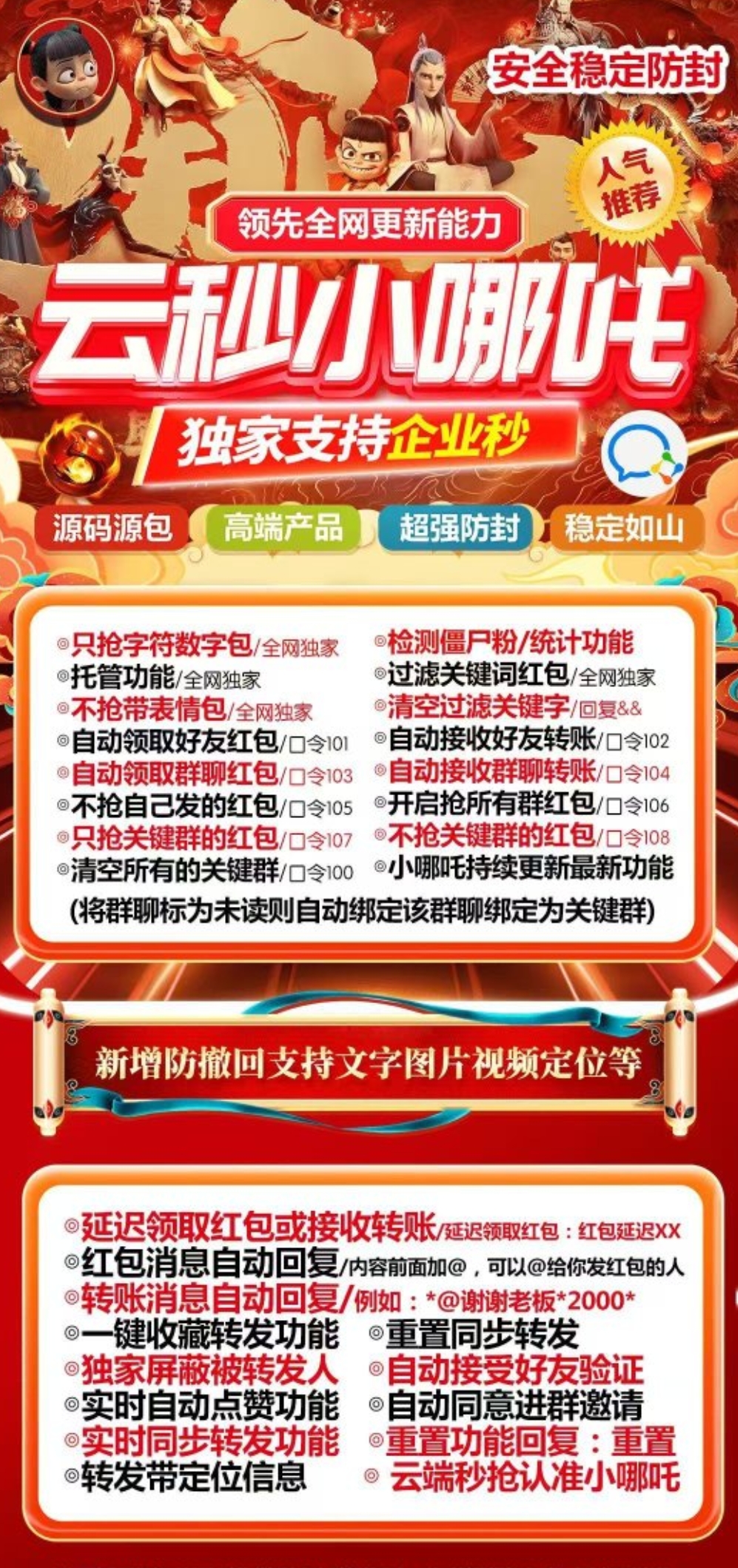 云端秒抢小哪吒官网-卡密激活码购买-微信分身-转发朋友圈-跟随转发-同步转发-自动抢红包-自动收款-24小时点赞-自动防撤回-万群同步-自带屏蔽组-关键词延迟抢包-自助激活码商城-拿好码商城_激活码批发商城_24小时自动发货 云端秒抢小哪吒官网-卡密激活码购买-微信分身-转发朋友圈-跟随转发-同步转发-自动抢红包-自动收款-24小时点赞-自动防撤回-万群同步-自带屏蔽组-关键词延迟抢包-自助激活码商城-拿好码商城_激活码批发商城_24小时自动发货
