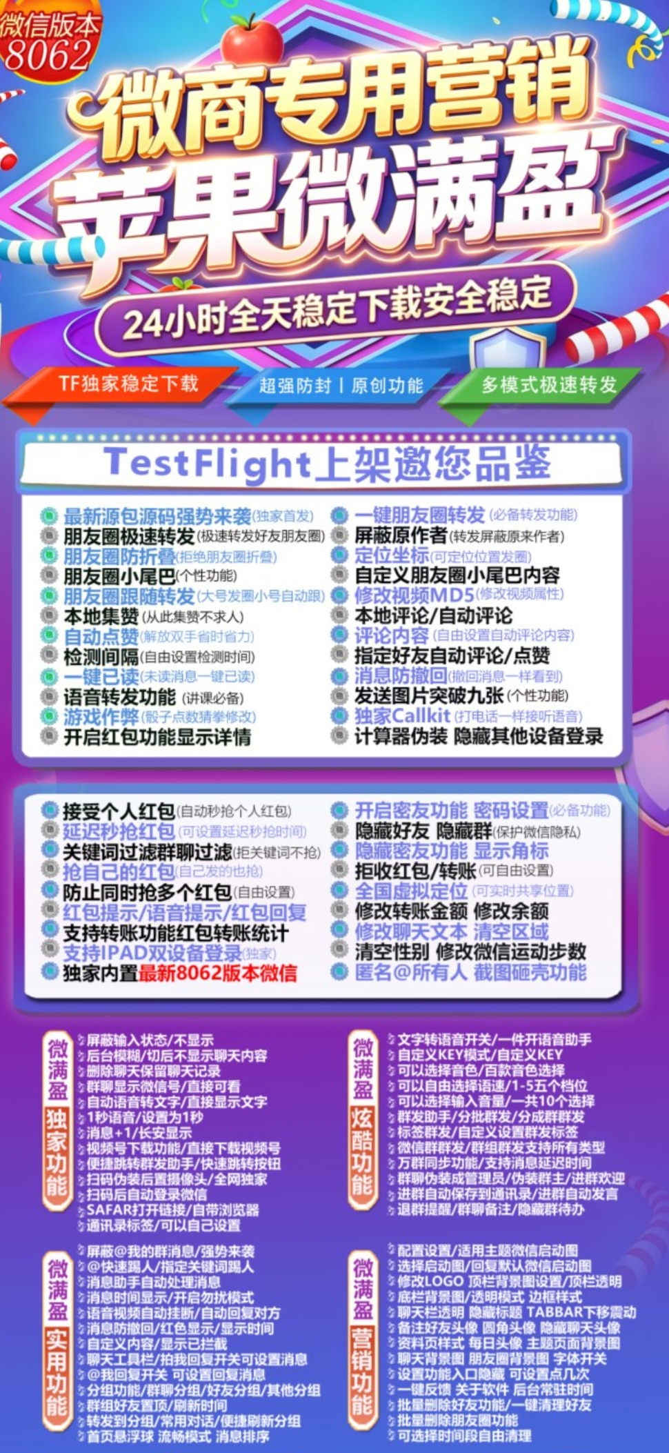 苹果TF微满盈官网-卡密激活码购买-微信分身-转发朋友圈-跟随转发-同步转发-自动抢红包-自动收款-24小时点赞-自动防撤回-万群同步-自带屏蔽组-关键词延迟抢包-自助激活码商城