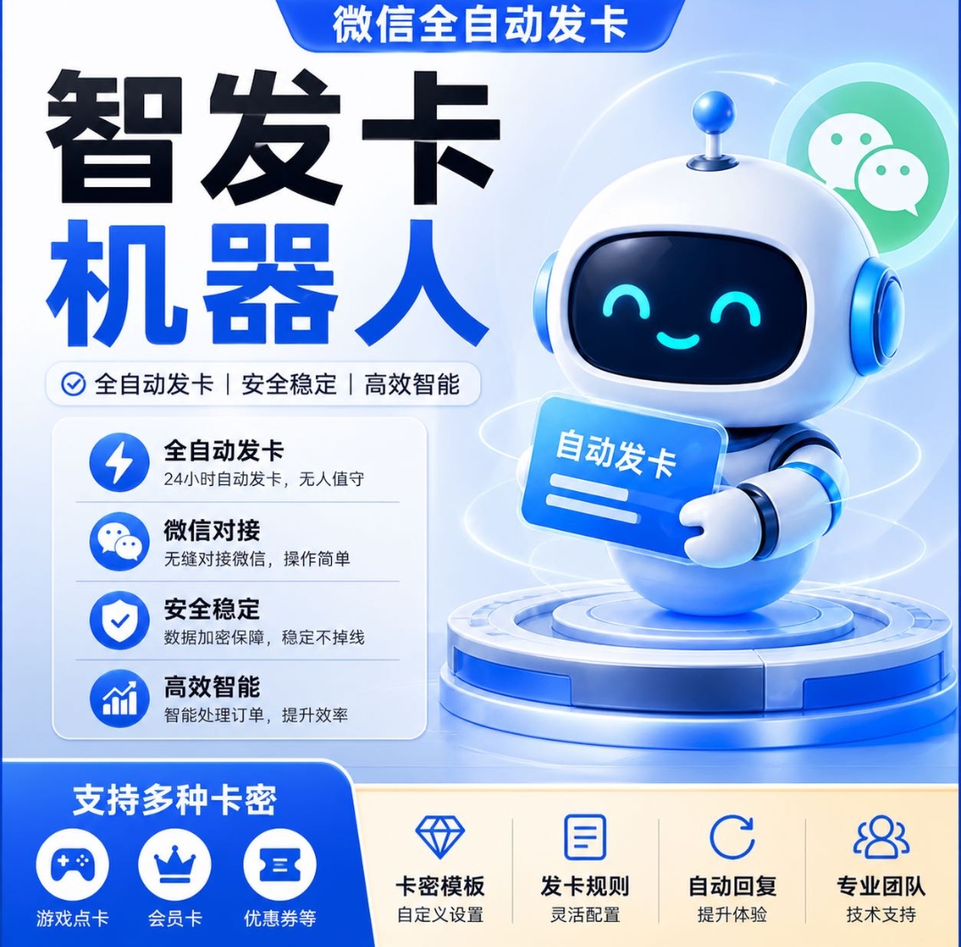 智发机器人官网-卡密激活码购买-微信分身-转发朋友圈-跟随转发-同步转发-自动抢红包-自动收款-24小时点赞-自动防撤回-万群同步-自带屏蔽组-关键词延迟抢包-自助激活码商城