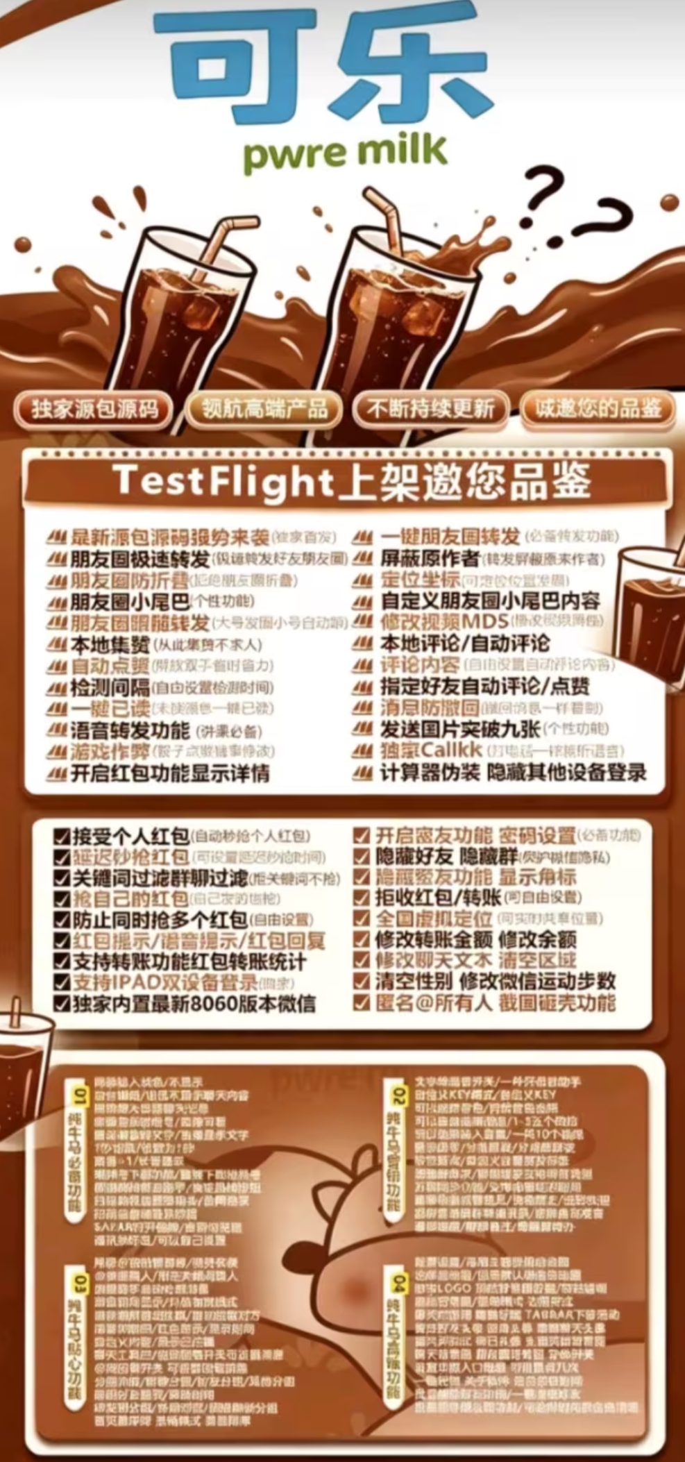 苹果TF可口可乐官网-卡密激活码购买-微信分身-转发朋友圈-跟随转发-同步转发-自动抢红包-自动收款-24小时点赞-自动防撤回-万群同步-自带屏蔽组-关键词延迟抢包-自助激活码商城