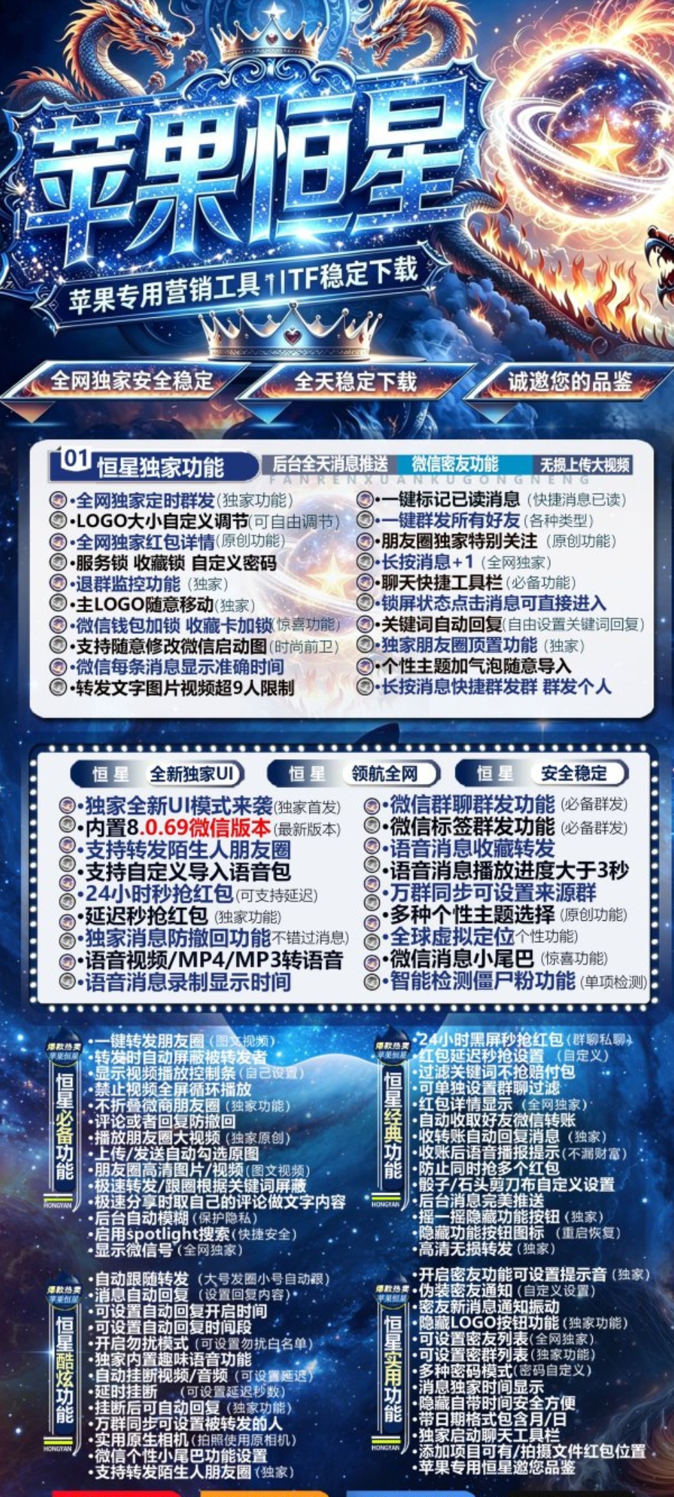 苹果TF恒星官网-卡密激活码购买-微信分身-转发朋友圈-跟随转发-同步转发-自动抢红包-自动收款-24小时点赞-自动防撤回-万群同步-自带屏蔽组-关键词延迟抢包-自助激活码商城