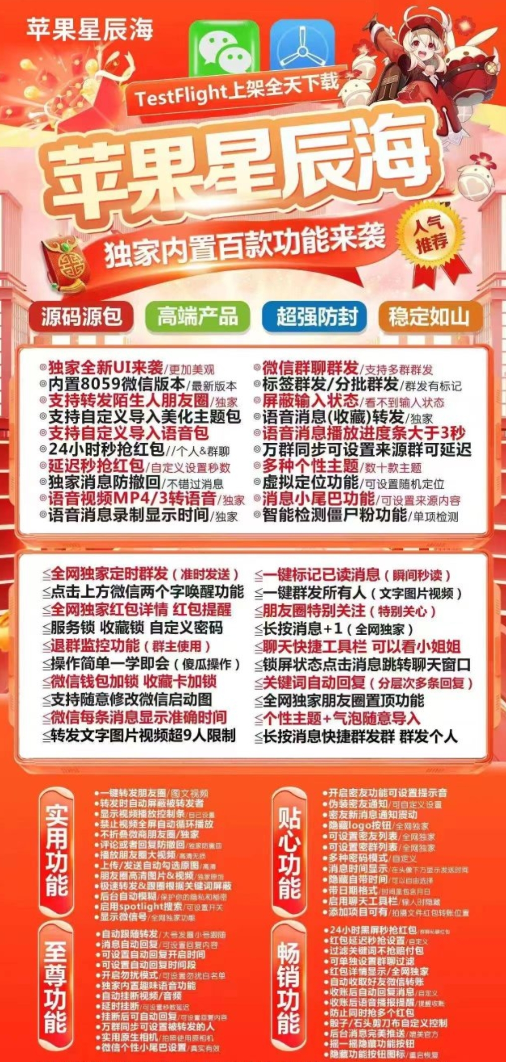 苹果TF星辰海官网-卡密激活码购买-微信分身-转发朋友圈-跟随转发-同步转发-自动抢红包-自动收款-24小时点赞-自动防撤回-万群同步-自带屏蔽组-关键词延迟抢包-自助激活码商城-拿好码商城_激活码批发商城_24小时自动发货