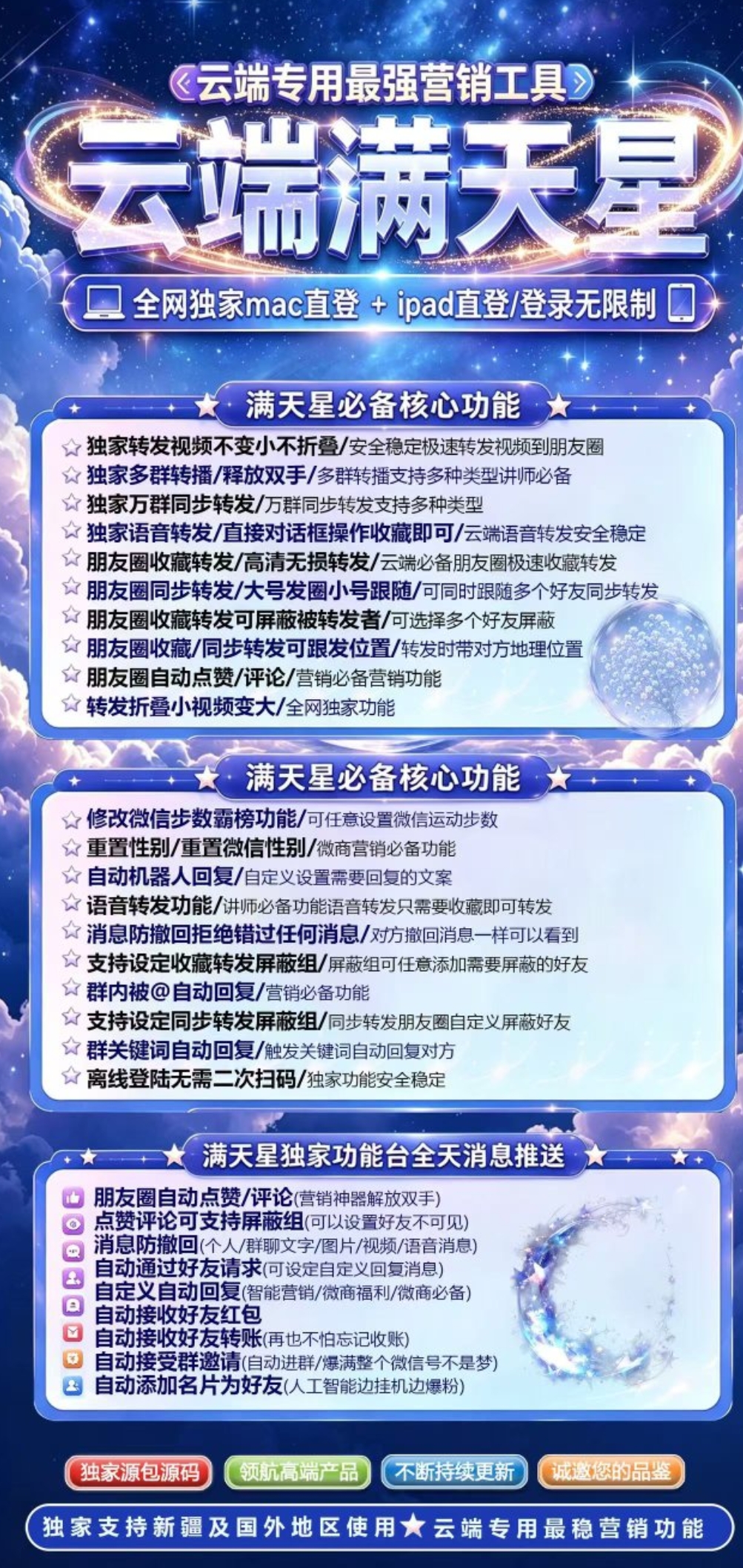 云端满天星官网-卡密激活码购买-微信分身-转发朋友圈-跟随转发-同步转发-自动抢红包-自动收款-24小时点赞-自动防撤回-万群同步-自带屏蔽组-关键词延迟抢包-自助激活码商城-拿好码商城_激活码批发商城_24小时自动发货