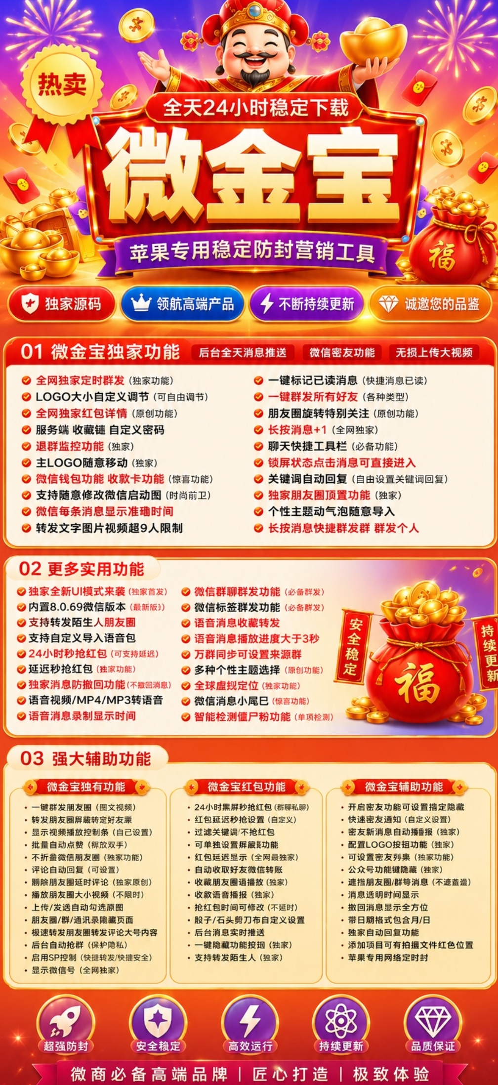 苹果TF微金宝官网-卡密激活码购买-微信分身-转发朋友圈-跟随转发-同步转发-自动抢红包-自动收款-24小时点赞-自动防撤回-万群同步-自带屏蔽组-关键词延迟抢包-自助激活码商城