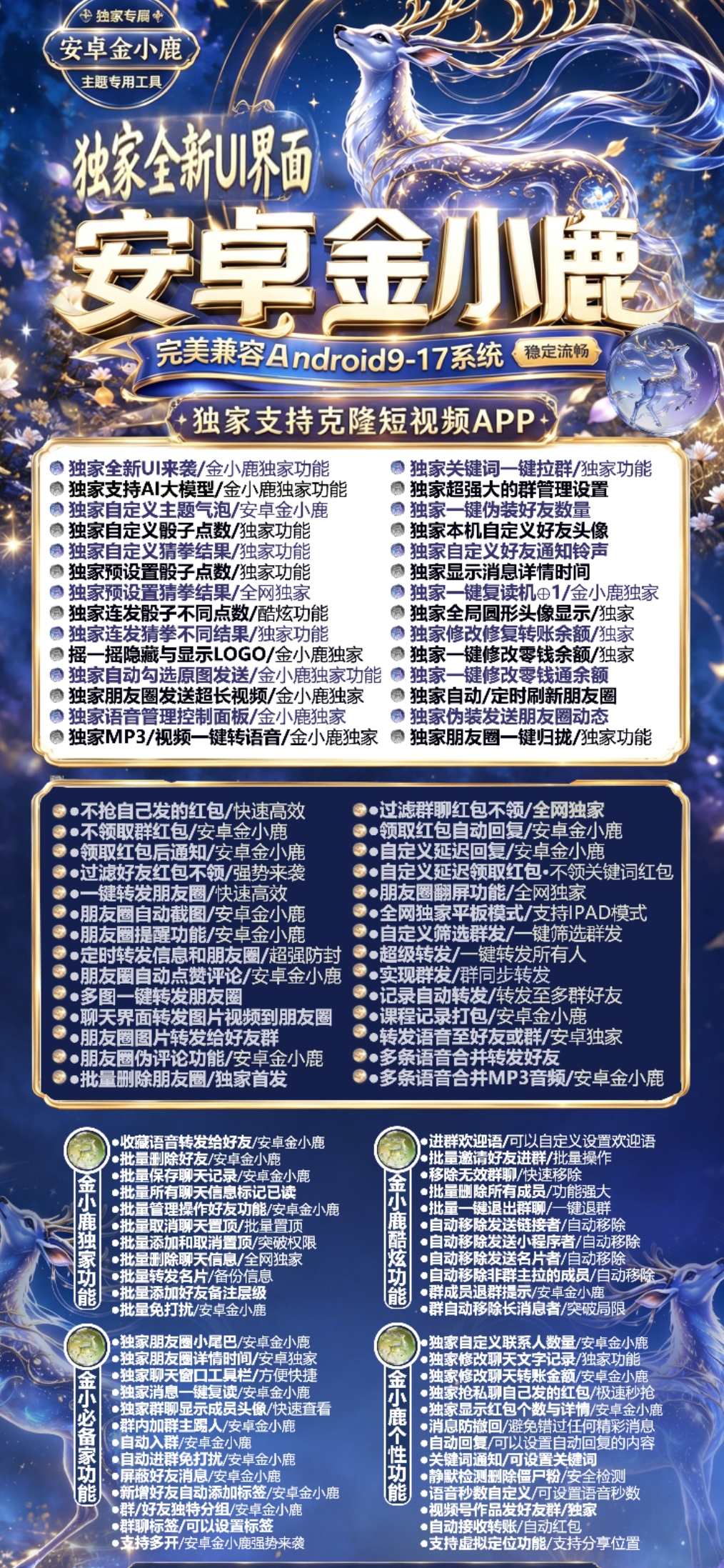 安卓金小鹿官网-卡密激活码购买-微信分身-转发朋友圈-跟随转发-同步转发-自动抢红包-自动收款-24小时点赞-自动防撤回-万群同步-自带屏蔽组-关键词延迟抢包-自助激活码商城-拿好码商城_激活码批发商城_24小时自动发货