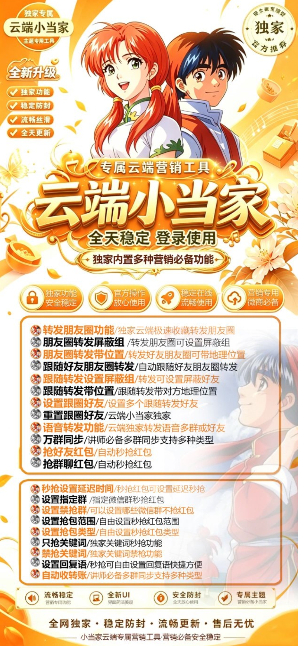 云端秒抢小当家官网-卡密激活码购买-微信分身-转发朋友圈-跟随转发-同步转发-自动抢红包-自动收款-24小时点赞-自动防撤回-万群同步-自带屏蔽组-关键词延迟抢包-自助激活码商城