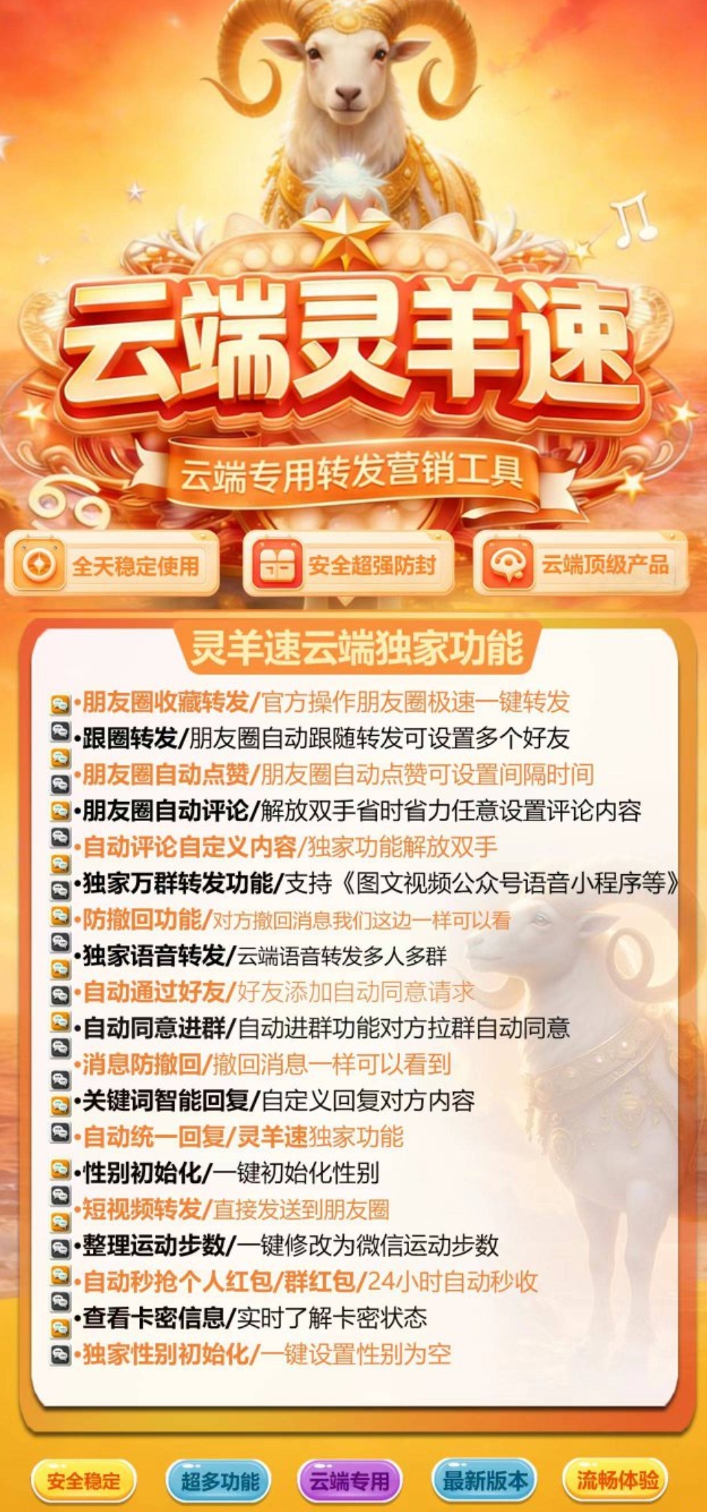 云端灵羊速官网-卡密激活码购买-微信分身-转发朋友圈-跟随转发-同步转发-自动抢红包-自动收款-24小时点赞-自动防撤回-万群同步-自带屏蔽组-关键词延迟抢包-自助激活码商城-拿好码商城_激活码批发商城_24小时自动发货 云端灵羊速官网-卡密激活码购买-微信分身-转发朋友圈-跟随转发-同步转发-自动抢红包-自动收款-24小时点赞-自动防撤回-万群同步-自带屏蔽组-关键词延迟抢包-自助激活码商城-拿好码商城_激活码批发商城_24小时自动发货