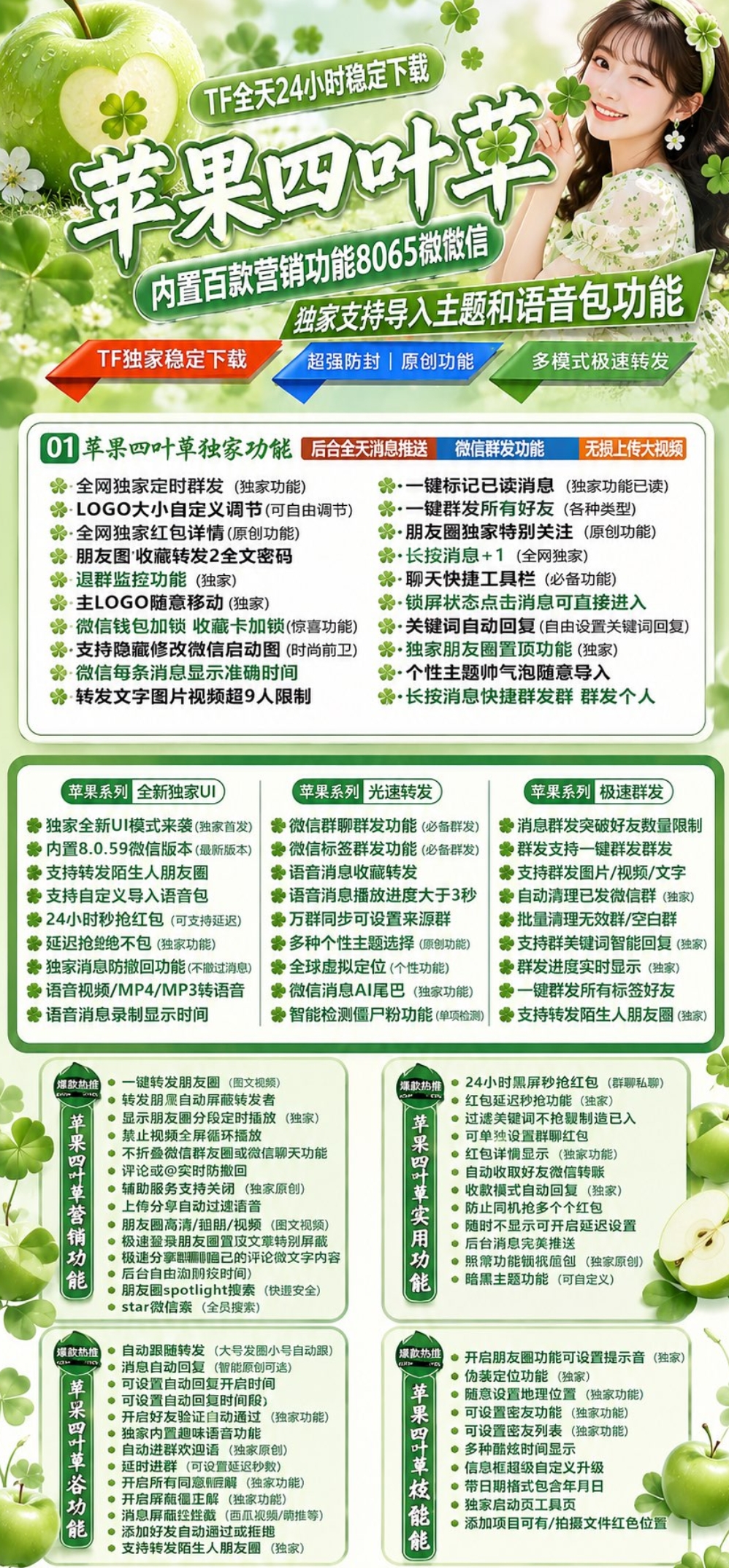 苹果TF四叶草官网-卡密激活码购买-微信分身-转发朋友圈-跟随转发-同步转发-自动抢红包-自动收款-24小时点赞-自动防撤回-万群同步-自带屏蔽组-关键词延迟抢包-自助激活码商城-拿好码商城_激活码批发商城_24小时自动发货