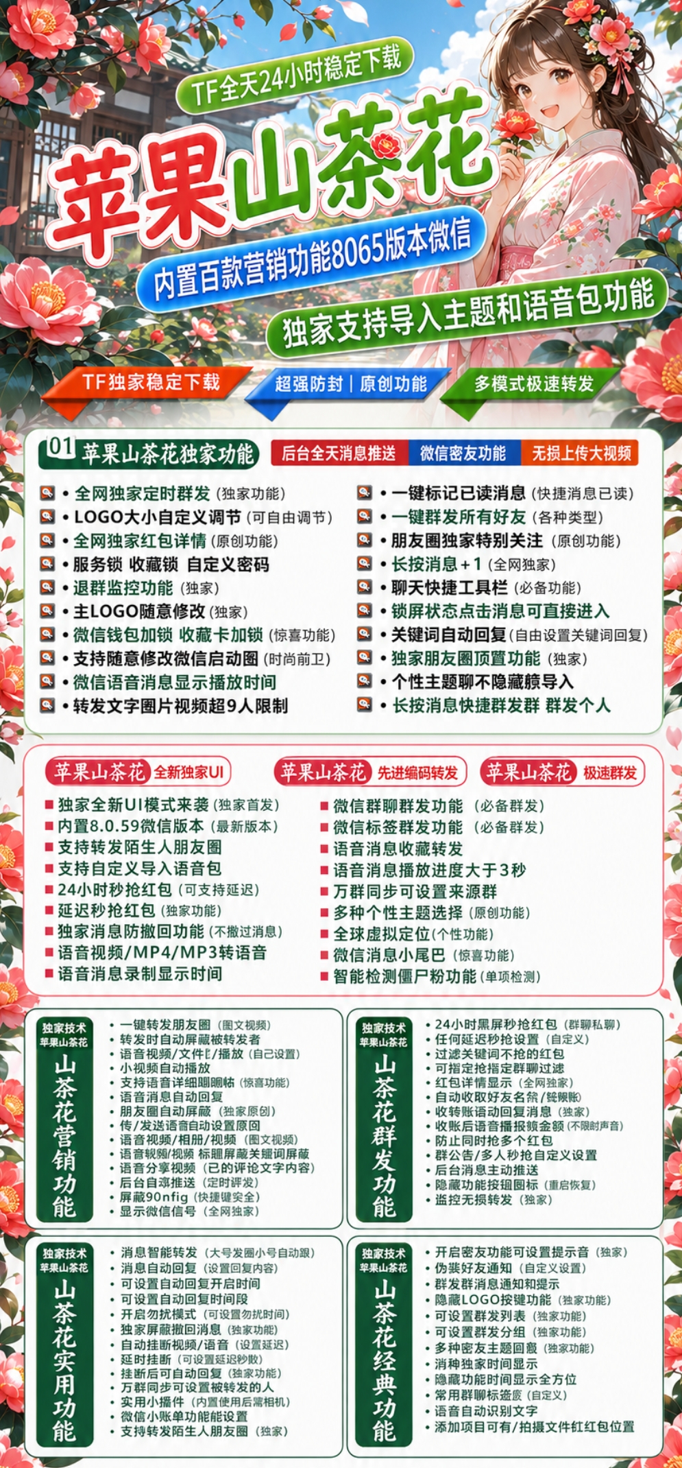 苹果TF山茶花官网-卡密激活码购买-微信分身-转发朋友圈-跟随转发-同步转发-自动抢红包-自动收款-24小时点赞-自动防撤回-万群同步-自带屏蔽组-关键词延迟抢包-自助激活码商城