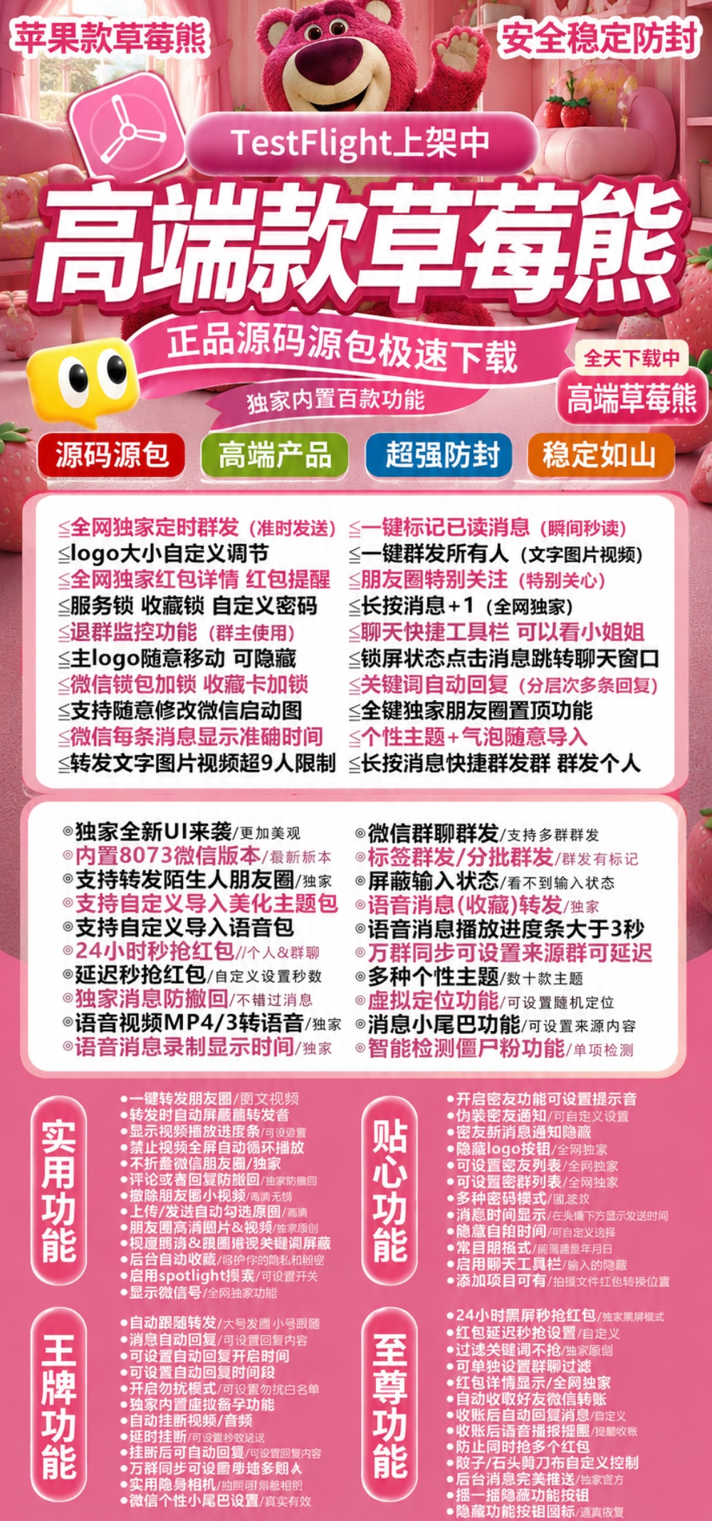 苹果TF草莓熊官网-卡密激活码购买-微信分身-转发朋友圈-跟随转发-同步转发-自动抢红包-自动收款-24小时点赞-自动防撤回-万群同步-自带屏蔽组-关键词延迟抢包-自助激活码商城