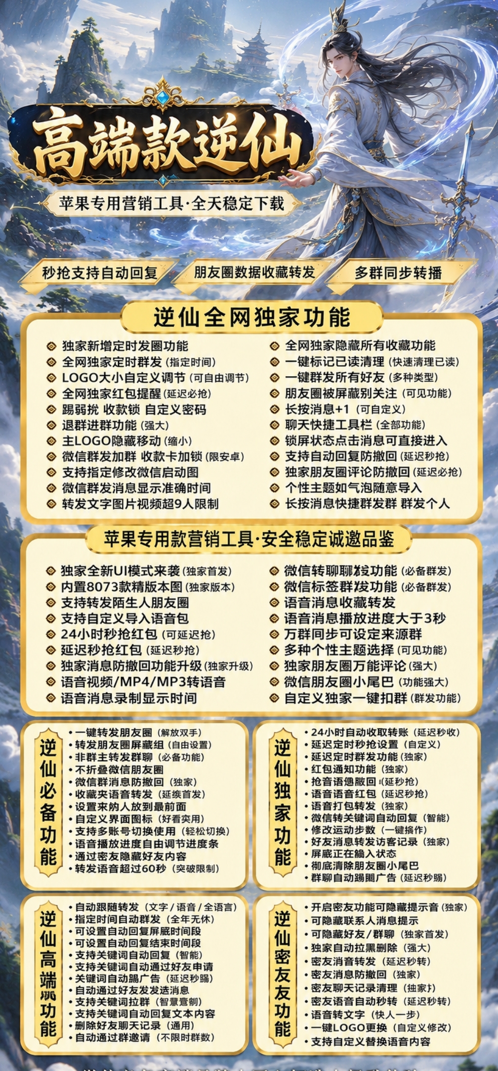 苹果TF逆仙官网-卡密激活码购买-微信分身-转发朋友圈-跟随转发-同步转发-自动抢红包-自动收款-24小时点赞-自动防撤回-万群同步-自带屏蔽组-关键词延迟抢包-自助激活码商城