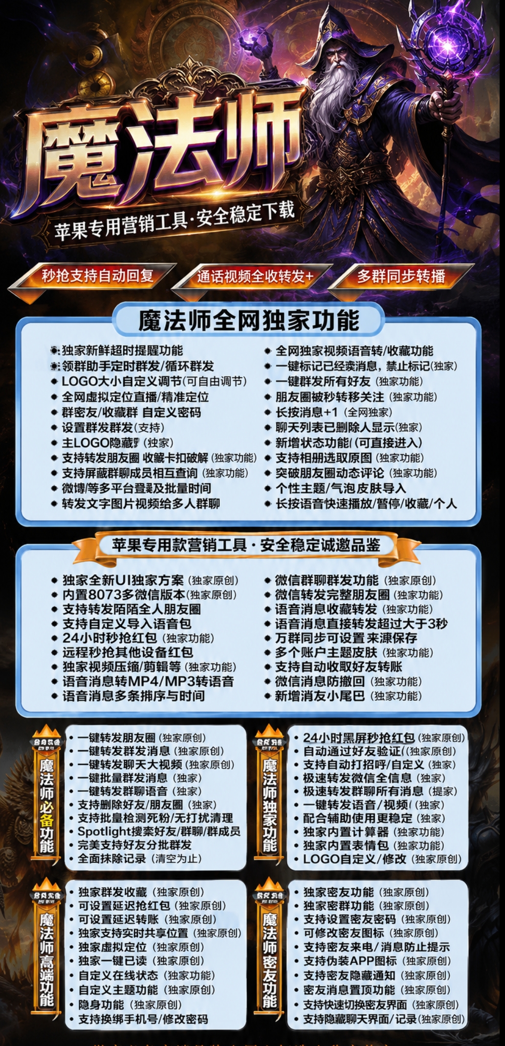 苹果TF魔法师官网-卡密激活码购买-微信分身-转发朋友圈-跟随转发-同步转发-自动抢红包-自动收款-24小时点赞-自动防撤回-万群同步-自带屏蔽组-关键词延迟抢包-自助激活码商城