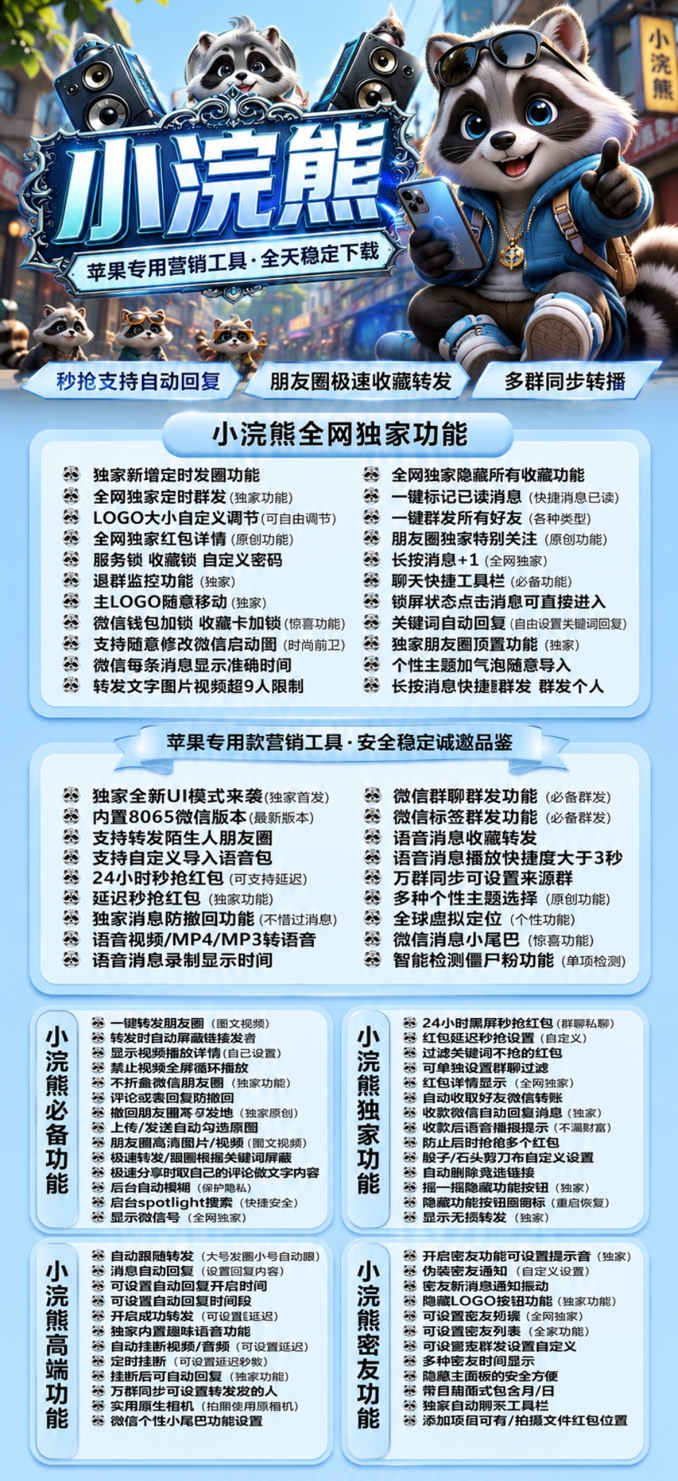 苹果TF小浣熊官网-卡密激活码购买-微信分身-转发朋友圈-跟随转发-同步转发-自动抢红包-自动收款-24小时点赞-自动防撤回-万群同步-自带屏蔽组-关键词延迟抢包-自助激活码商城